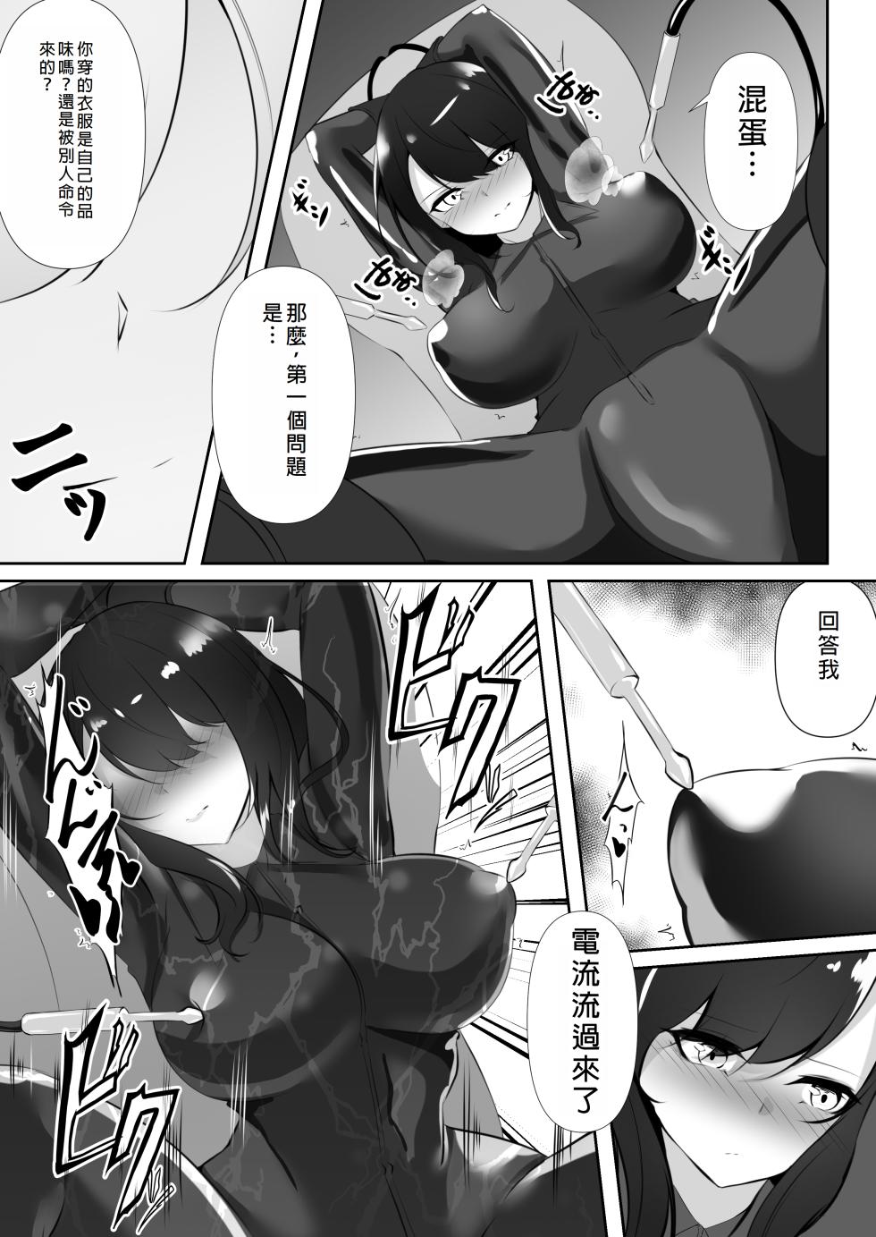[Shironoha (Shiroha)]  Sousakan wa Kusshinai  [Chinese] - Page 17