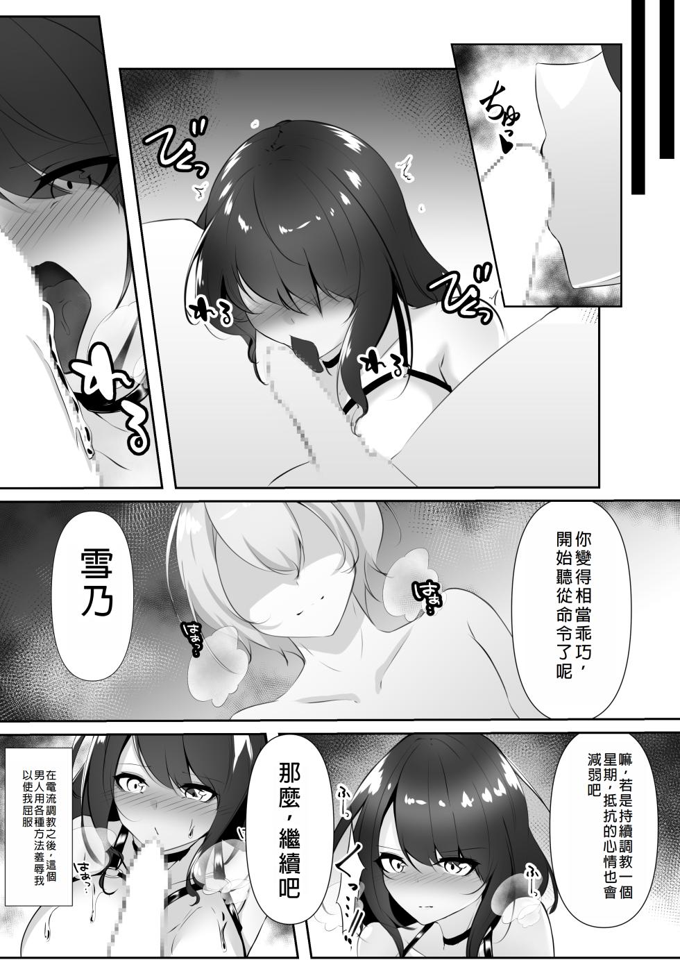 [Shironoha (Shiroha)]  Sousakan wa Kusshinai  [Chinese] - Page 22