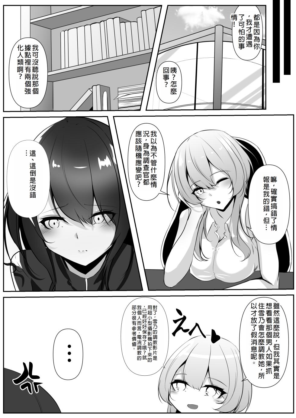 [Shironoha (Shiroha)]  Sousakan wa Kusshinai  [Chinese] - Page 39