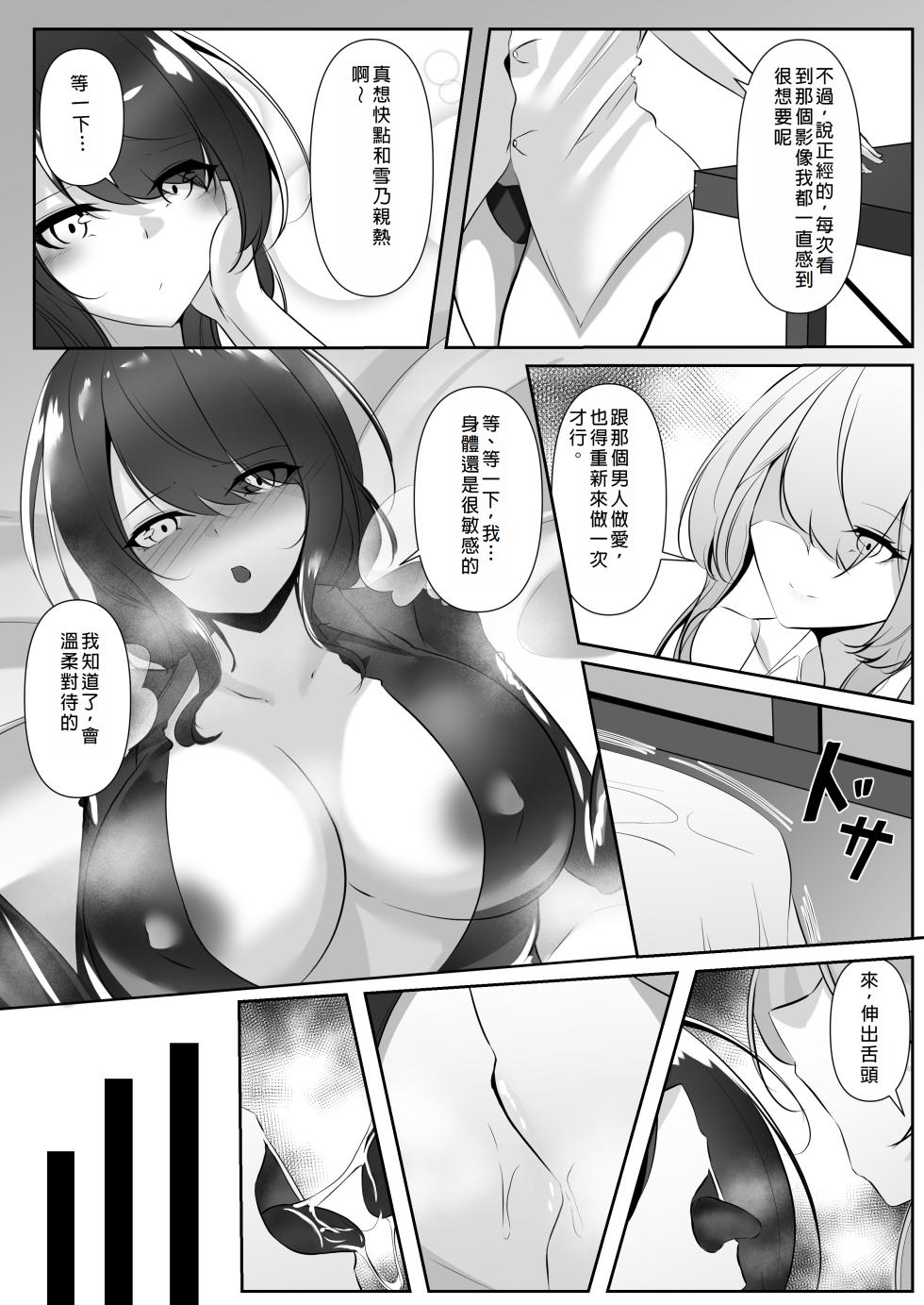 [Shironoha (Shiroha)]  Sousakan wa Kusshinai  [Chinese] - Page 40