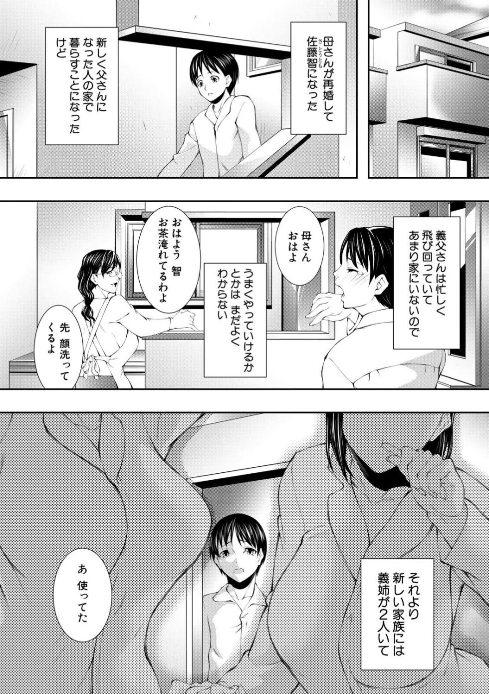 [Aoto Kage] Inran Shimai Seikatsu [Digital] - Page 3