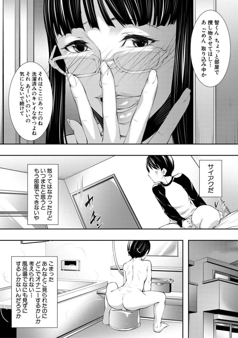 [Aoto Kage] Inran Shimai Seikatsu [Digital] - Page 7