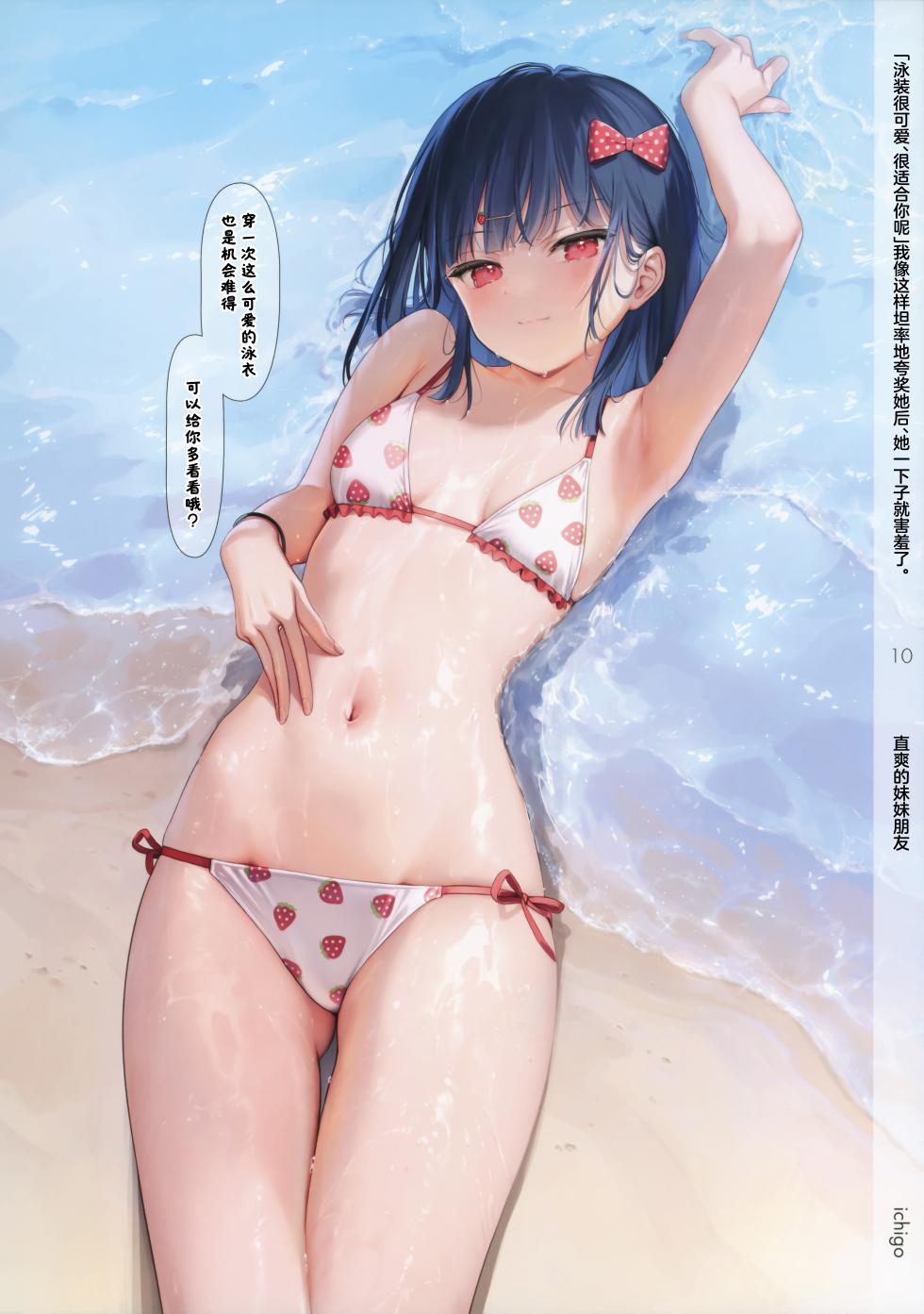 (C104) [MIGNON WORKS (mignon)] ONAKA SUMMER 1 [Chinese] [白杨汉化组][Loody精修去码][Decensored] - Page 11