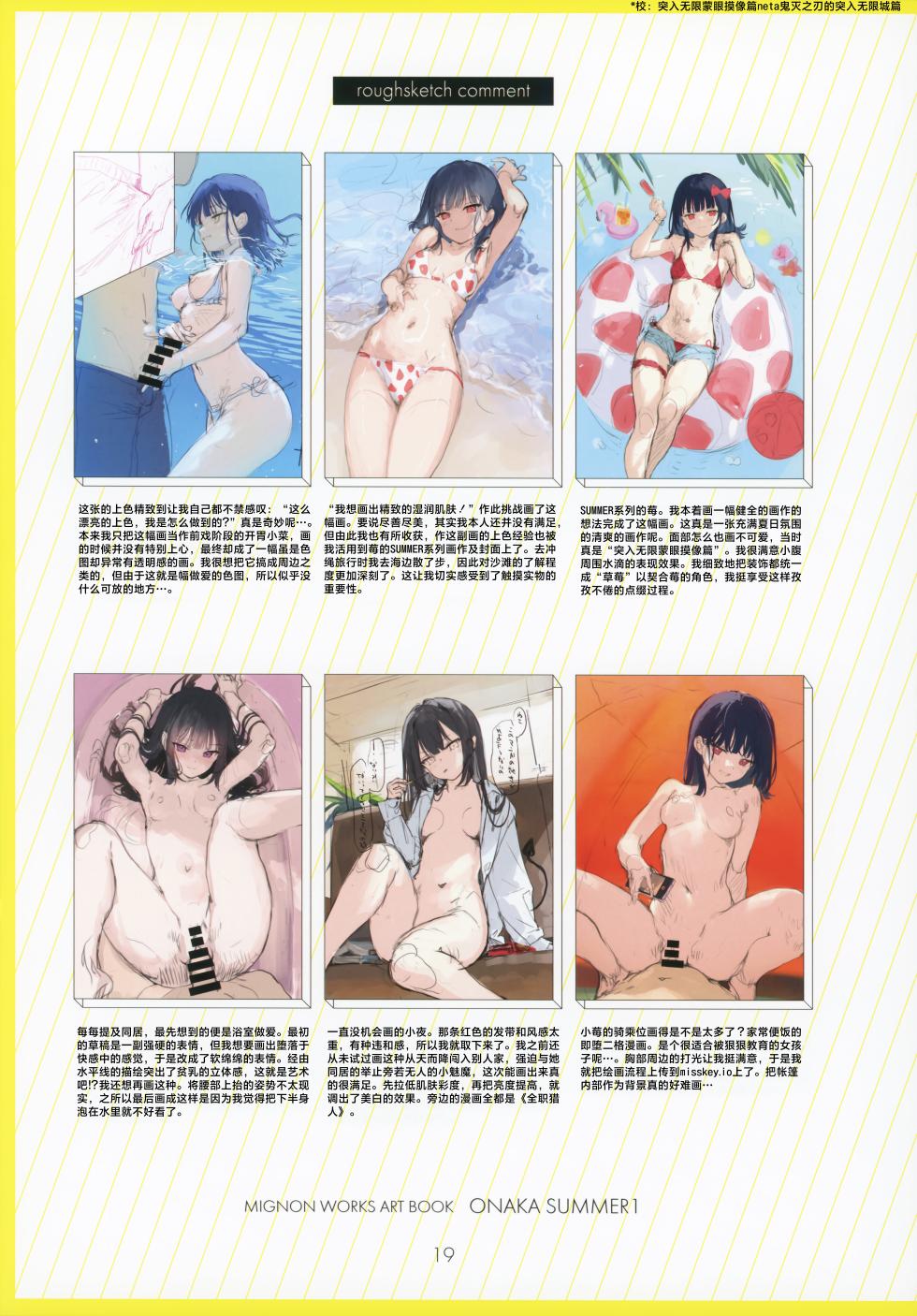 (C104) [MIGNON WORKS (mignon)] ONAKA SUMMER 1 [Chinese] [白杨汉化组][Loody精修去码][Decensored] - Page 21
