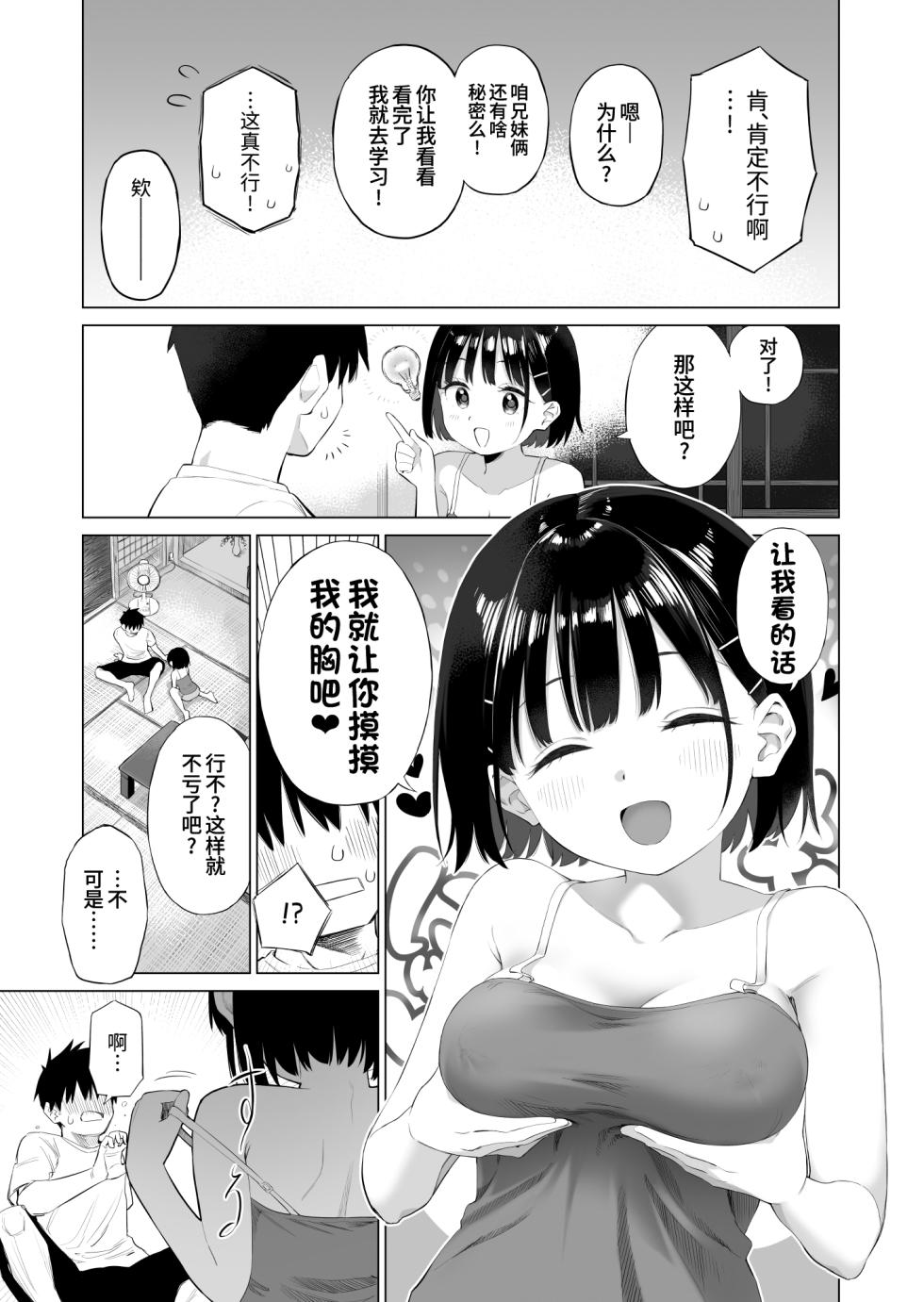 [Mizu no Uro] Inaka Imouto to Muchi no Yuuwaku | 乡村妹妹与纯真的诱惑 [Chinese] [欶澜汉化组] [Digital] - Page 15
