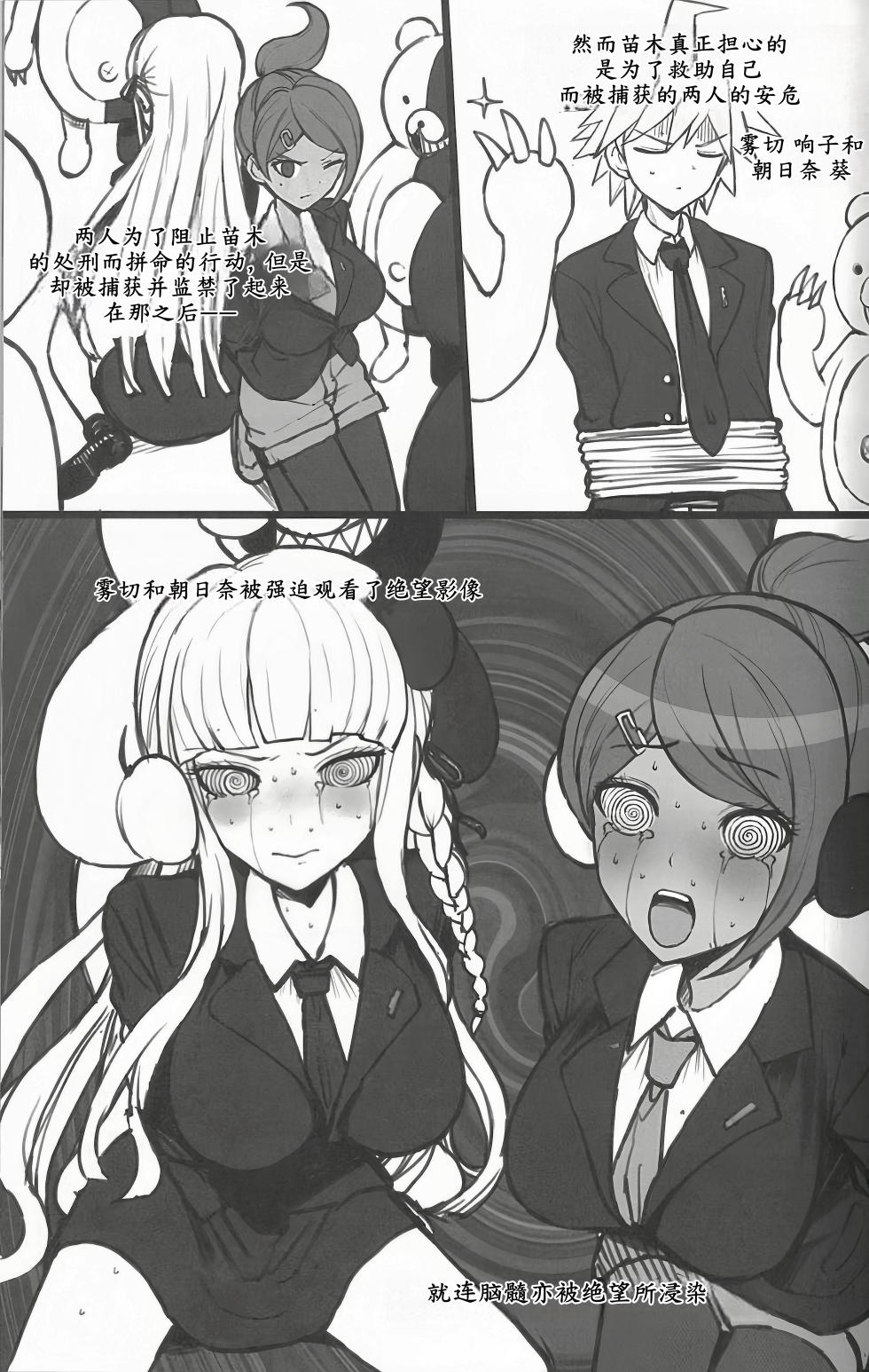 (COMIC1☆24) [Doushia (Terasu MC)] Kibou Idenshi no Zetsubou-teki Konzetsu (Danganronpa) [Chinese] [柯基个人汉化] - Page 4