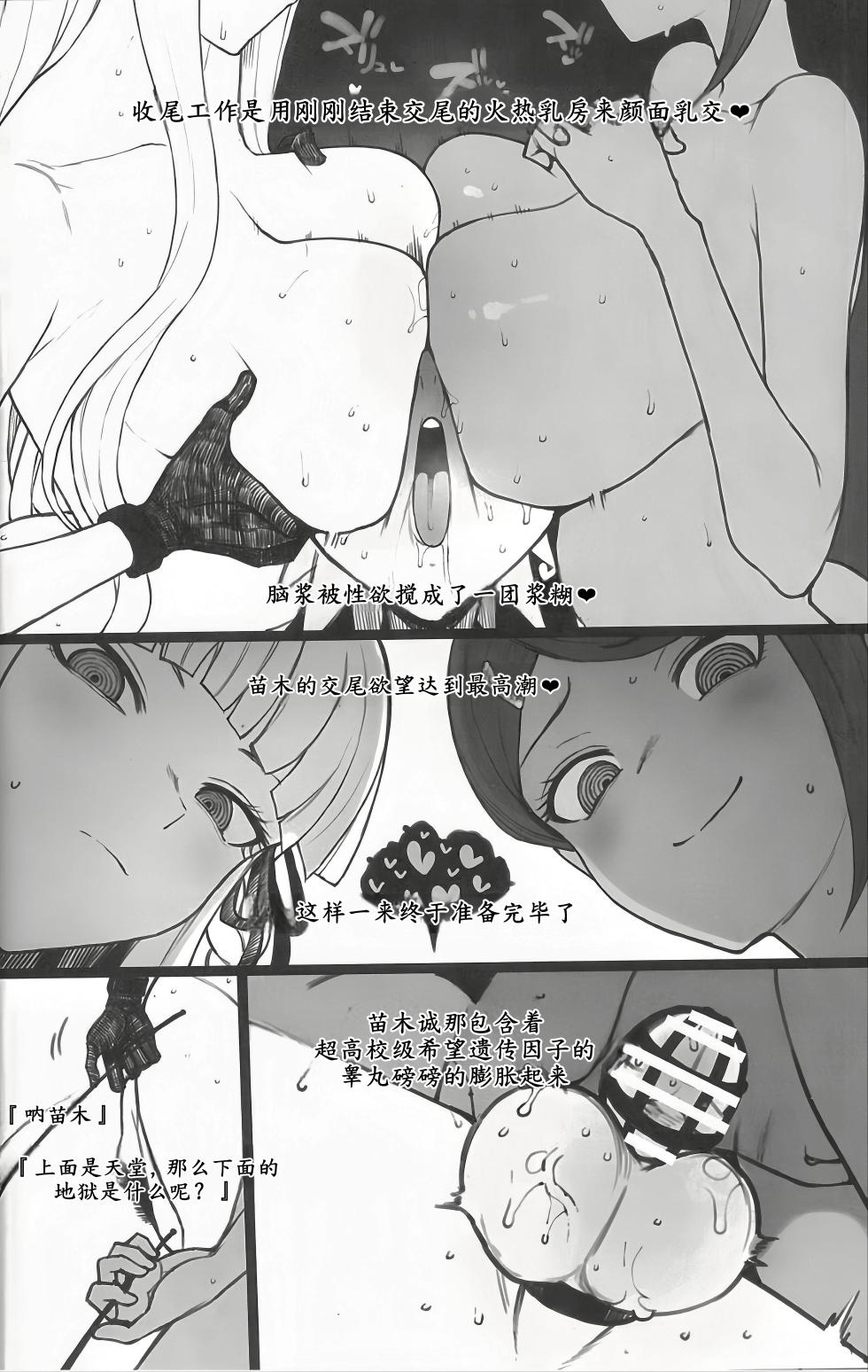 (COMIC1☆24) [Doushia (Terasu MC)] Kibou Idenshi no Zetsubou-teki Konzetsu (Danganronpa) [Chinese] [柯基个人汉化] - Page 11