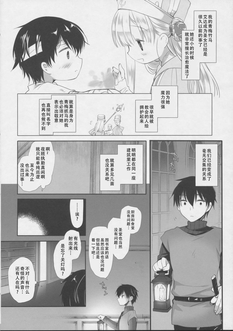 (C101) [D.N.A.Lab. (Miyasu Risa)] Innocent Saint Muku ni Sodatta Hazu no Seijo-sama to | Innocent Saint  和本应纯真无暇的圣女♡  [Chinese] [甜族星人X茄某人个人汉化] - Page 6