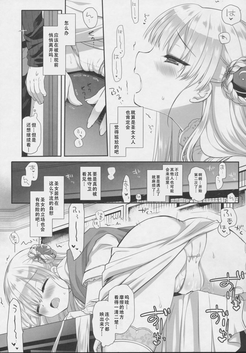 (C101) [D.N.A.Lab. (Miyasu Risa)] Innocent Saint Muku ni Sodatta Hazu no Seijo-sama to | Innocent Saint  和本应纯真无暇的圣女♡  [Chinese] [甜族星人X茄某人个人汉化] - Page 9