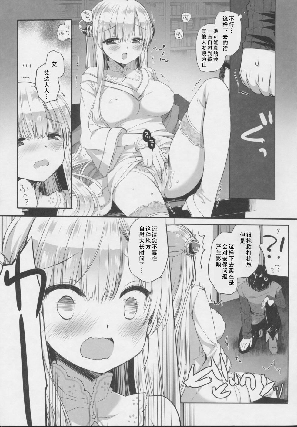 (C101) [D.N.A.Lab. (Miyasu Risa)] Innocent Saint Muku ni Sodatta Hazu no Seijo-sama to | Innocent Saint  和本应纯真无暇的圣女♡  [Chinese] [甜族星人X茄某人个人汉化] - Page 11