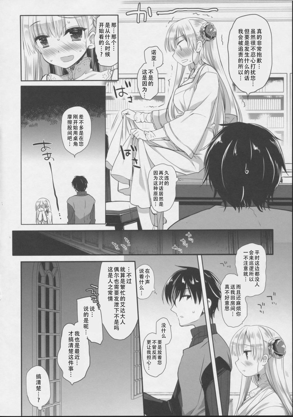 (C101) [D.N.A.Lab. (Miyasu Risa)] Innocent Saint Muku ni Sodatta Hazu no Seijo-sama to | Innocent Saint  和本应纯真无暇的圣女♡  [Chinese] [甜族星人X茄某人个人汉化] - Page 12
