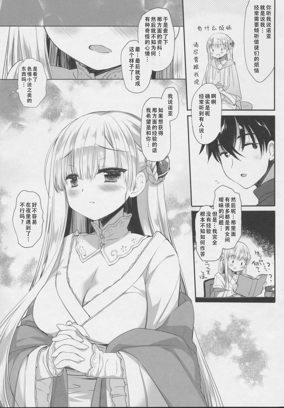 (C101) [D.N.A.Lab. (Miyasu Risa)] Innocent Saint Muku ni Sodatta Hazu no Seijo-sama to | Innocent Saint  和本应纯真无暇的圣女♡  [Chinese] [甜族星人X茄某人个人汉化] - Page 13