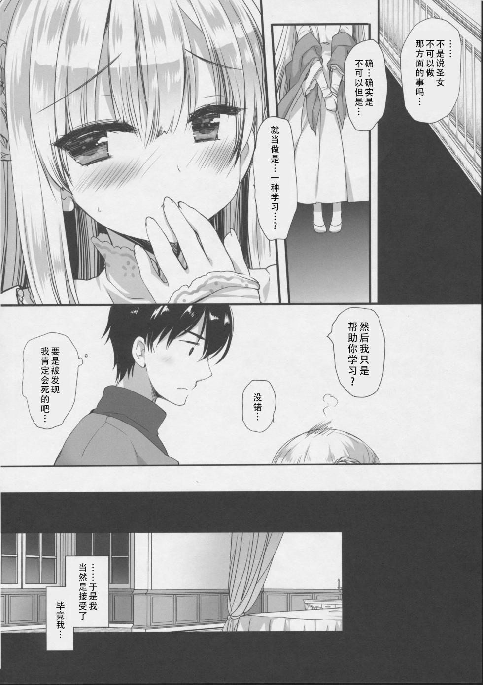 (C101) [D.N.A.Lab. (Miyasu Risa)] Innocent Saint Muku ni Sodatta Hazu no Seijo-sama to | Innocent Saint  和本应纯真无暇的圣女♡  [Chinese] [甜族星人X茄某人个人汉化] - Page 14