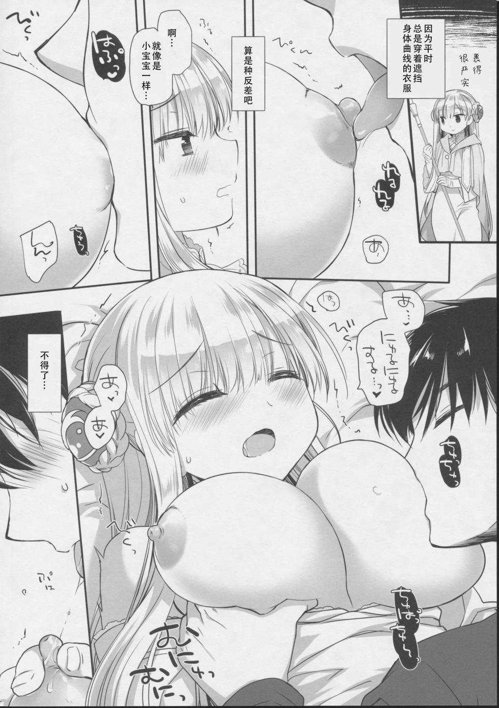 (C101) [D.N.A.Lab. (Miyasu Risa)] Innocent Saint Muku ni Sodatta Hazu no Seijo-sama to | Innocent Saint  和本应纯真无暇的圣女♡  [Chinese] [甜族星人X茄某人个人汉化] - Page 16