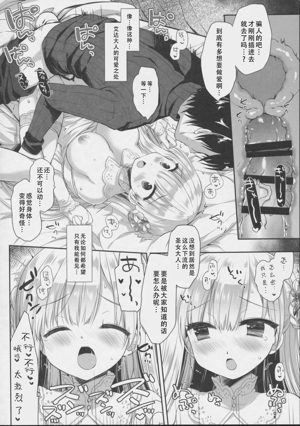 (C101) [D.N.A.Lab. (Miyasu Risa)] Innocent Saint Muku ni Sodatta Hazu no Seijo-sama to | Innocent Saint  和本应纯真无暇的圣女♡  [Chinese] [甜族星人X茄某人个人汉化] - Page 20