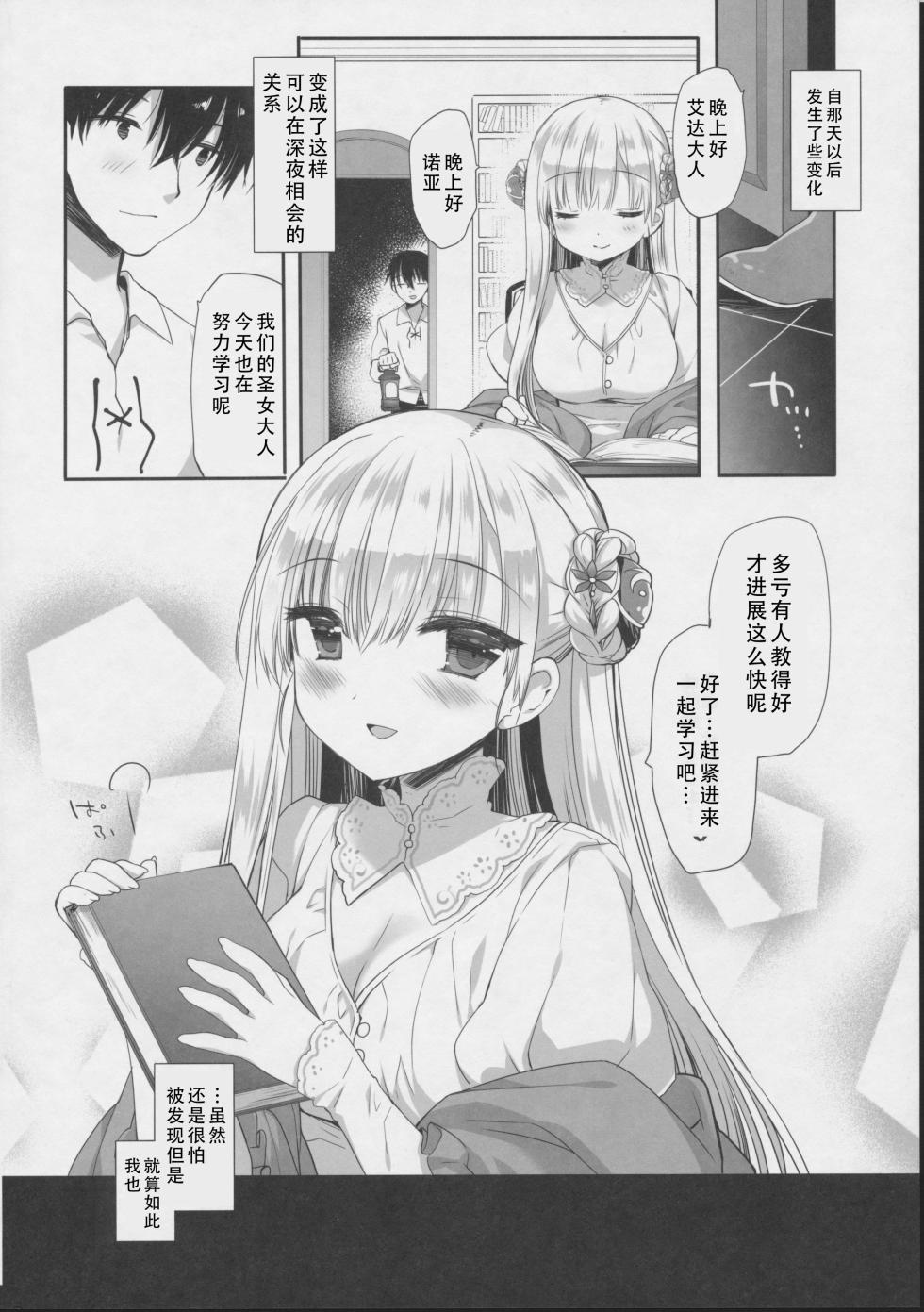 (C101) [D.N.A.Lab. (Miyasu Risa)] Innocent Saint Muku ni Sodatta Hazu no Seijo-sama to | Innocent Saint  和本应纯真无暇的圣女♡  [Chinese] [甜族星人X茄某人个人汉化] - Page 24