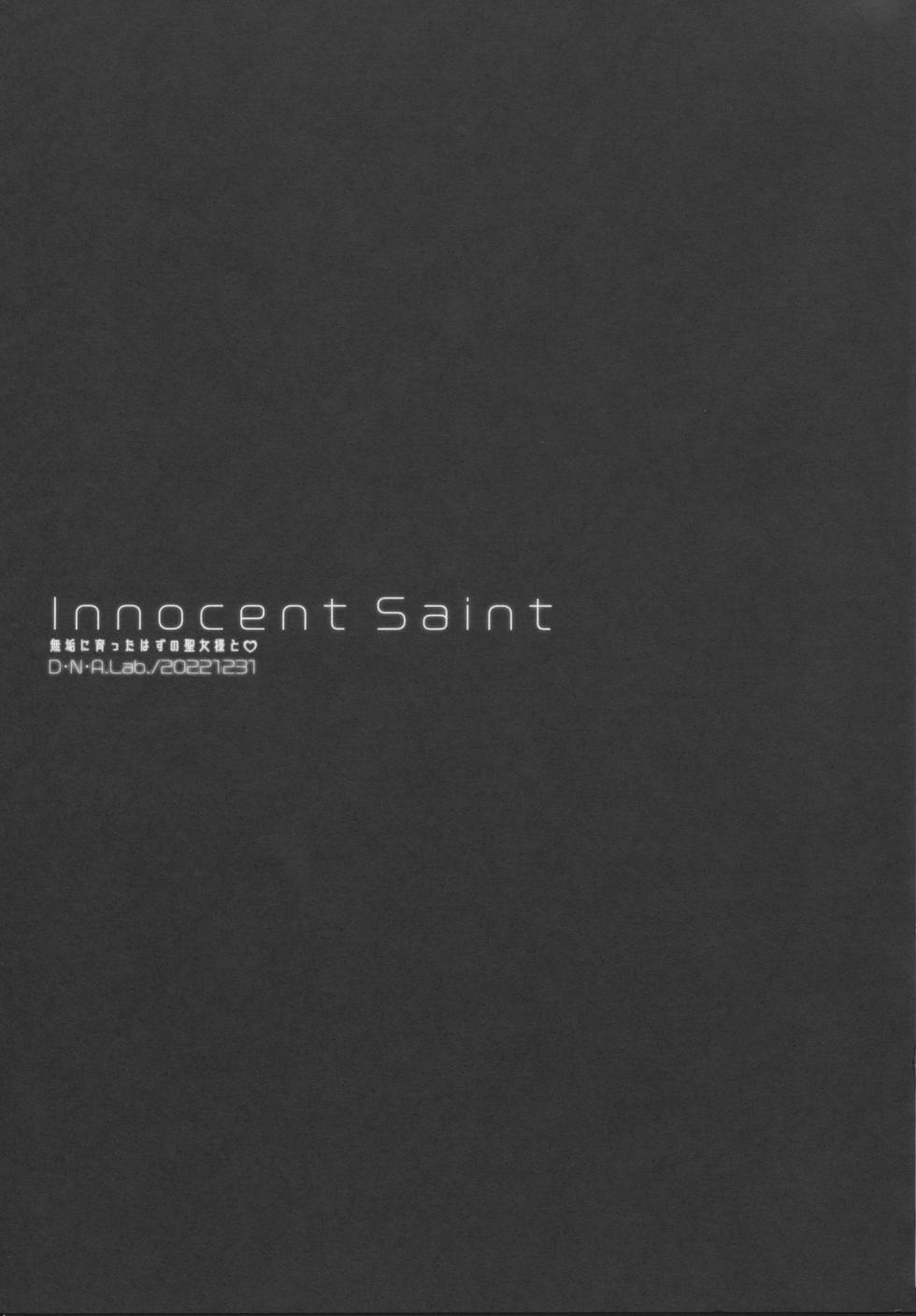 (C101) [D.N.A.Lab. (Miyasu Risa)] Innocent Saint Muku ni Sodatta Hazu no Seijo-sama to | Innocent Saint  和本应纯真无暇的圣女♡  [Chinese] [甜族星人X茄某人个人汉化] - Page 25