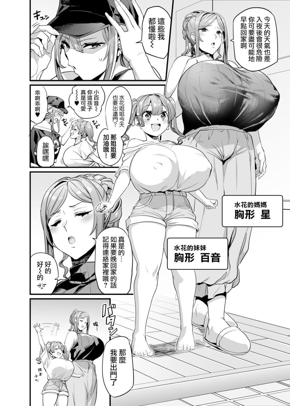 [OVing (おぶい)] パイハメ家族(乳头交家族)【1-3】无修正 - Page 3