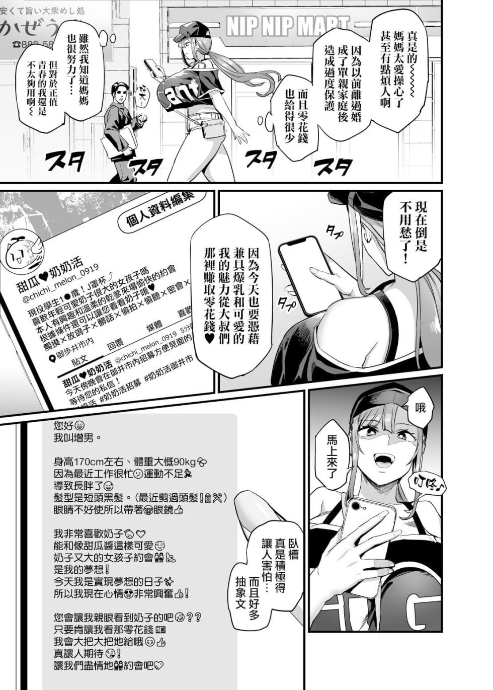 [OVing (おぶい)] パイハメ家族(乳头交家族)【1-3】无修正 - Page 4
