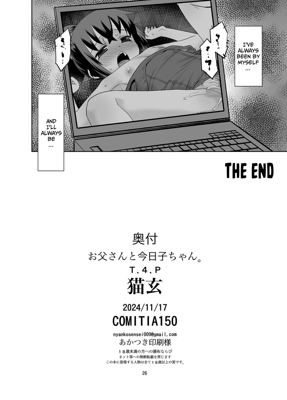 [T.4.P (Nekogen)] Otou-san to Kyouko-chan. | Kyouko-chan and Daddy [English] [Shiro Translation] [Digital] - Page 25