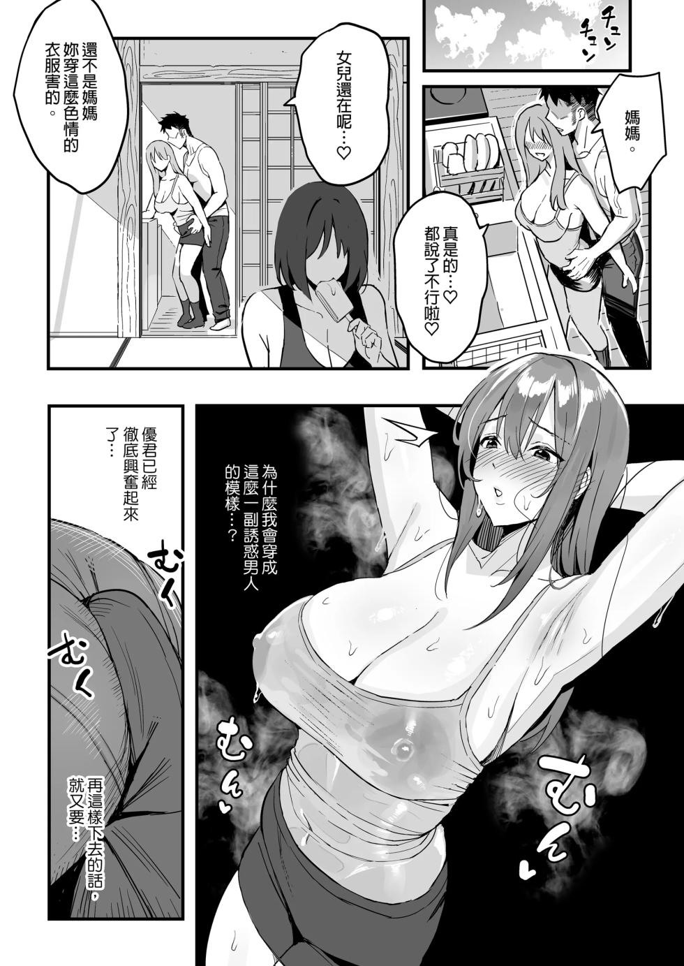 女友的媽媽是曾包養我的乾媽。 - Page 19