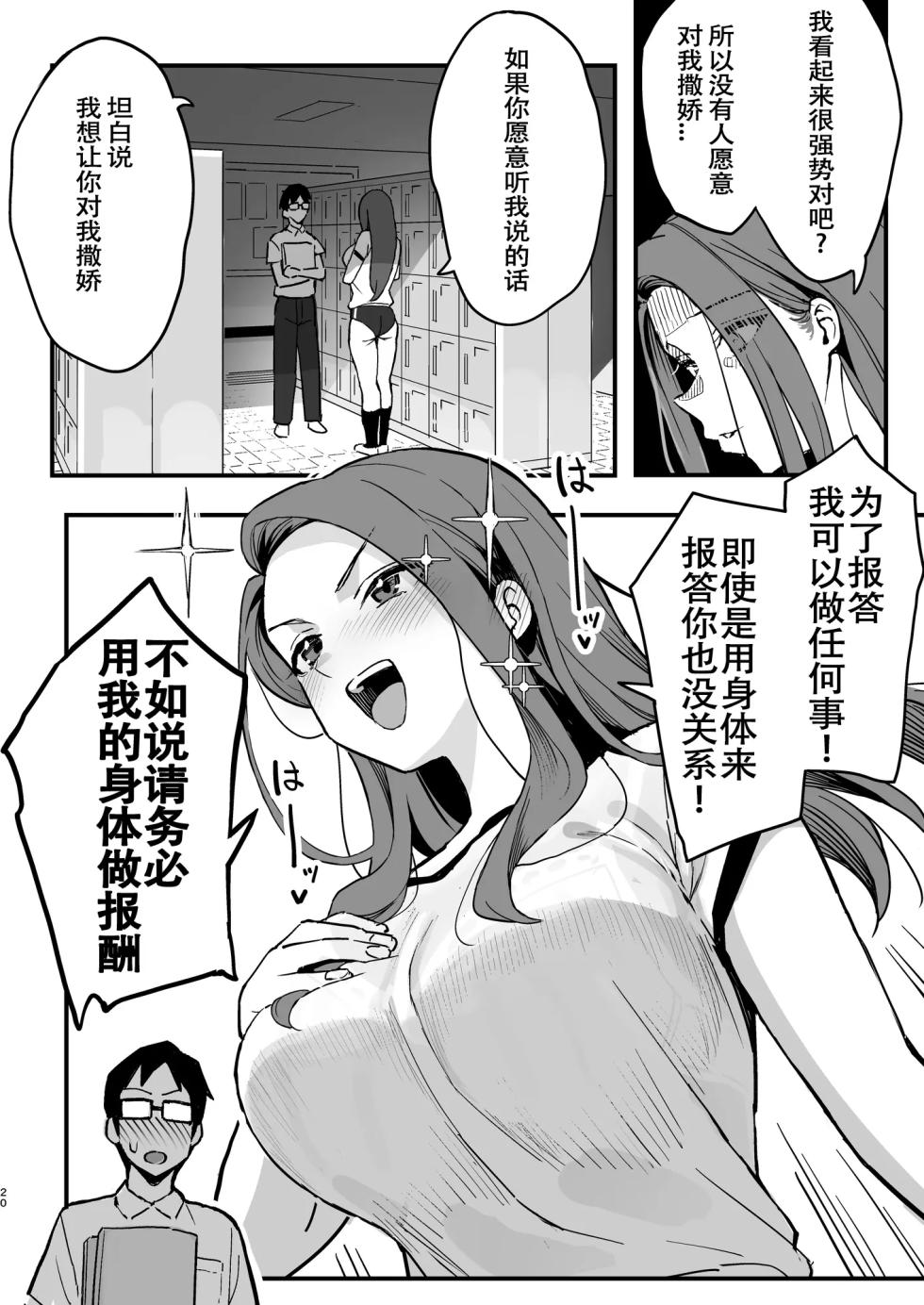 Manko kashite kureru senpai - Page 19