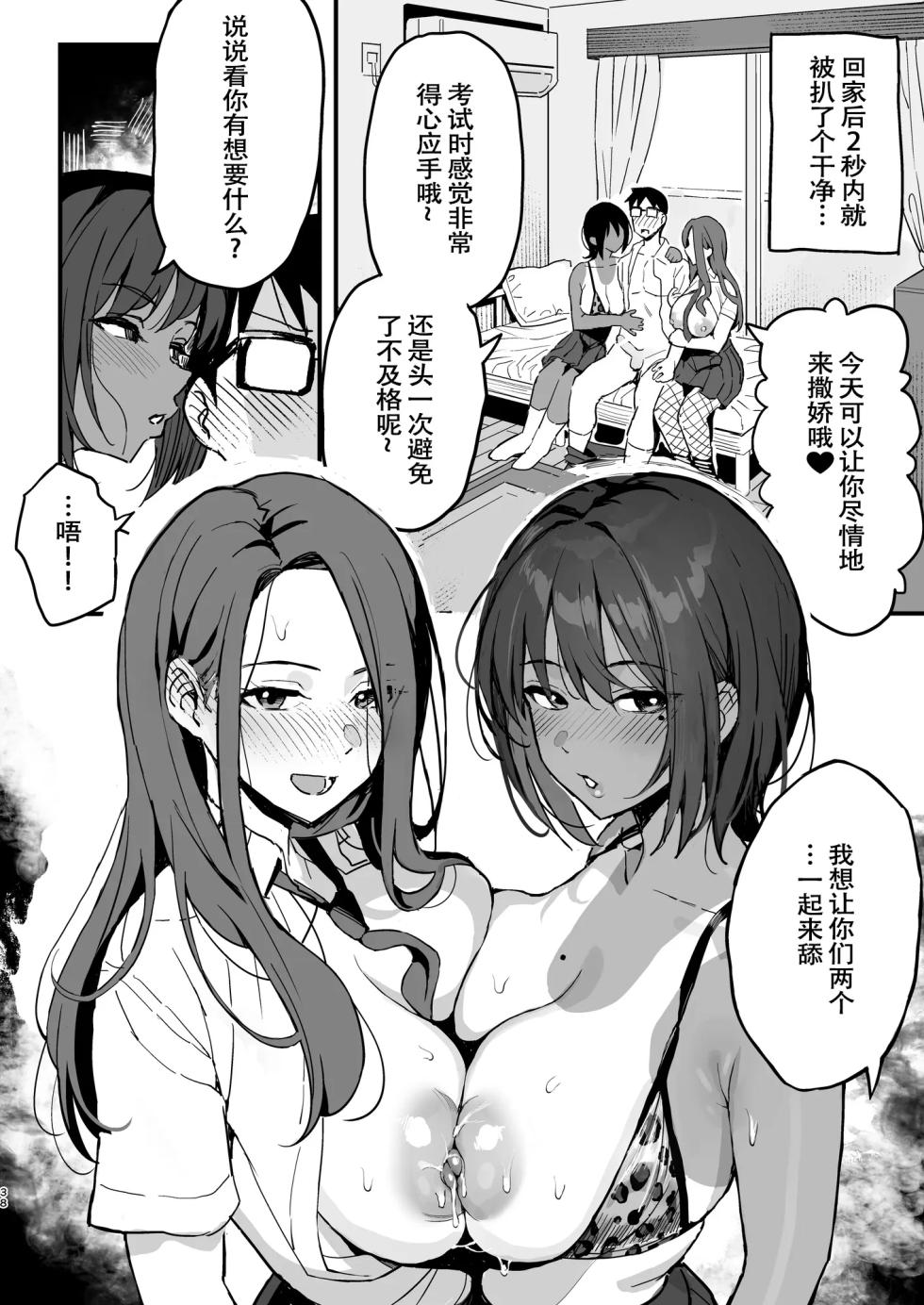 Manko kashite kureru senpai - Page 37