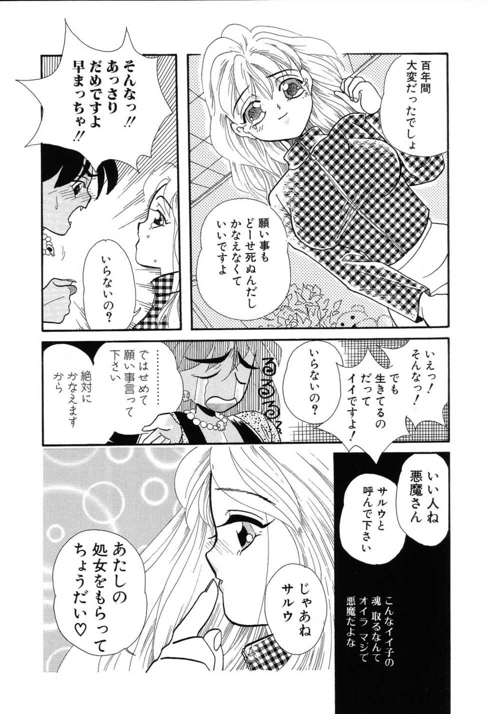 [MANA-KO] Fu Ra Chi na Rouge | Rude Rouge - Page 38