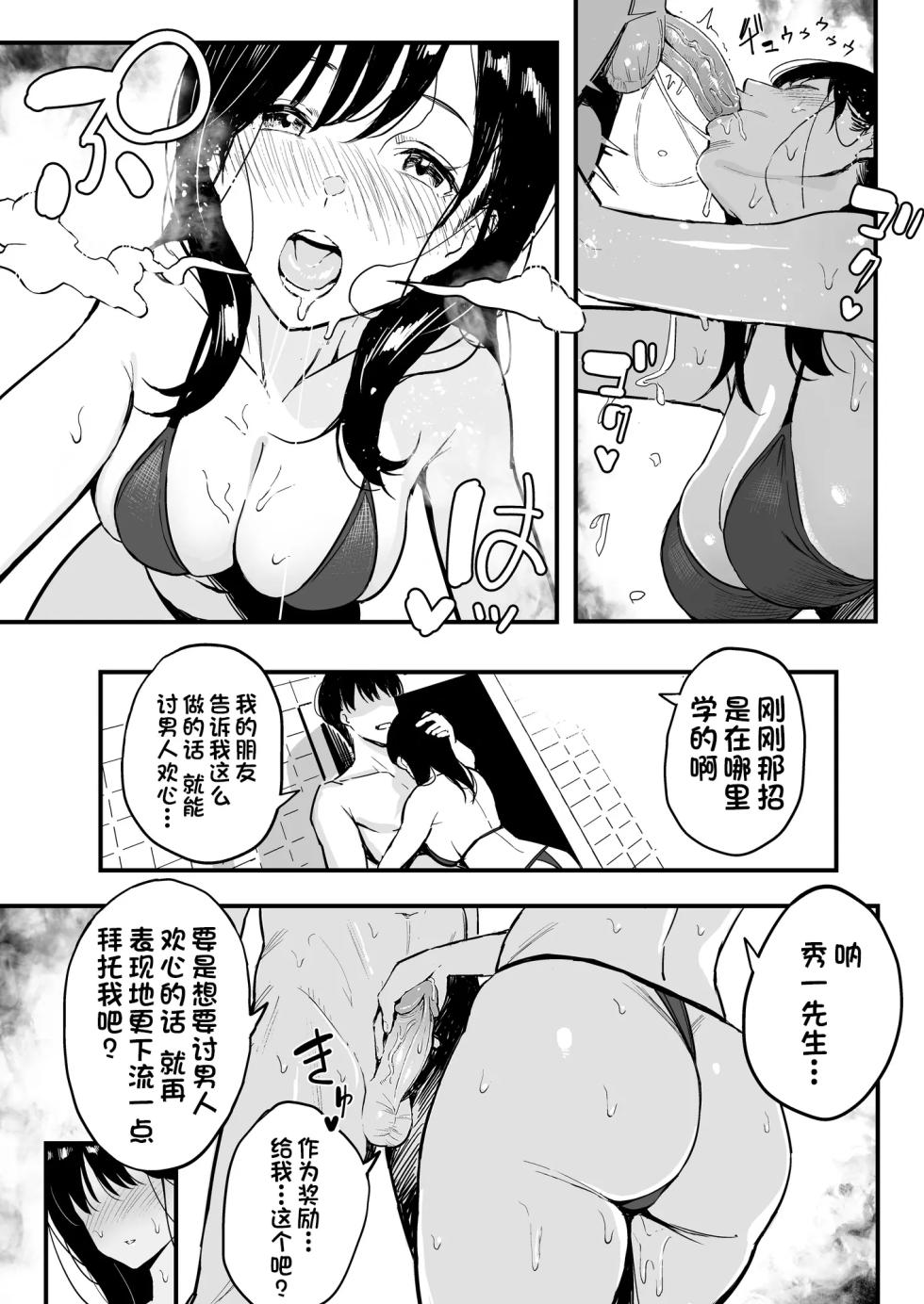 Joushi no Musume - Page 24