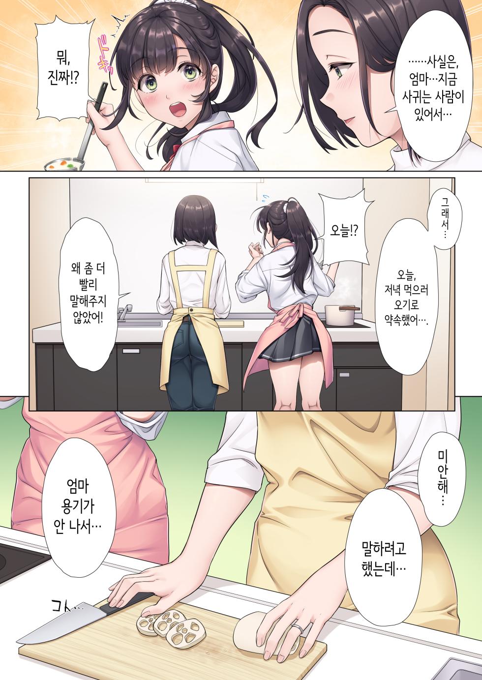 [Airy Socks (Mafuyu HEMP)] Otou-san Yamete―― | 새아버지 그만해요―― [Korean] - Page 5