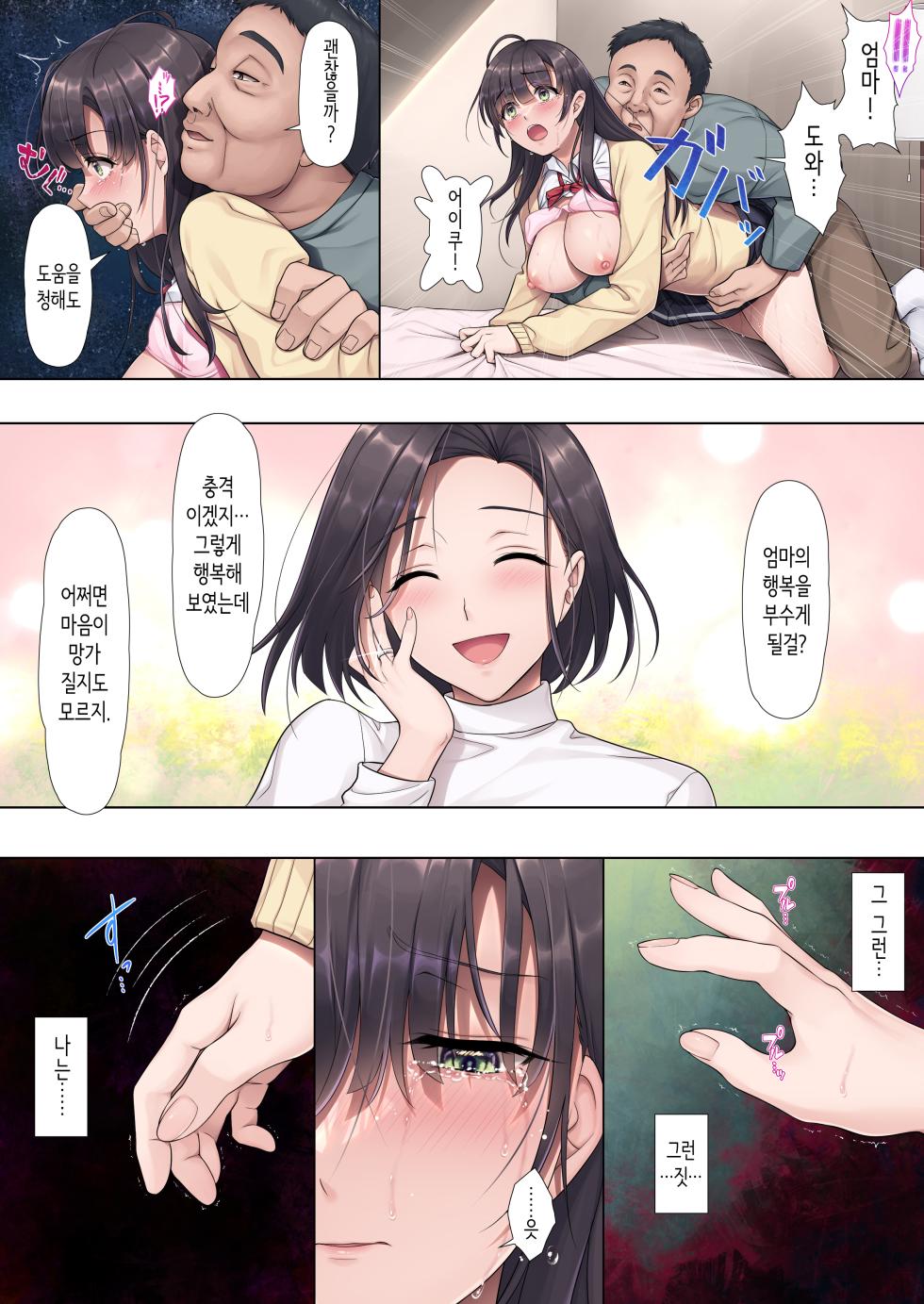 [Airy Socks (Mafuyu HEMP)] Otou-san Yamete―― | 새아버지 그만해요―― [Korean] - Page 21