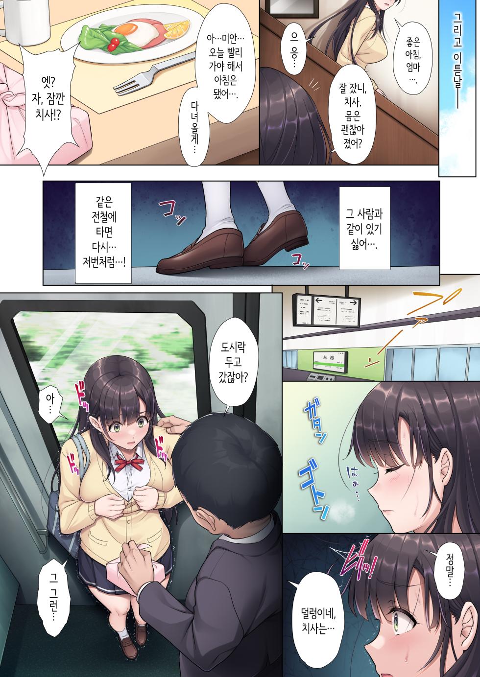 [Airy Socks (Mafuyu HEMP)] Otou-san Yamete―― | 새아버지 그만해요―― [Korean] - Page 29