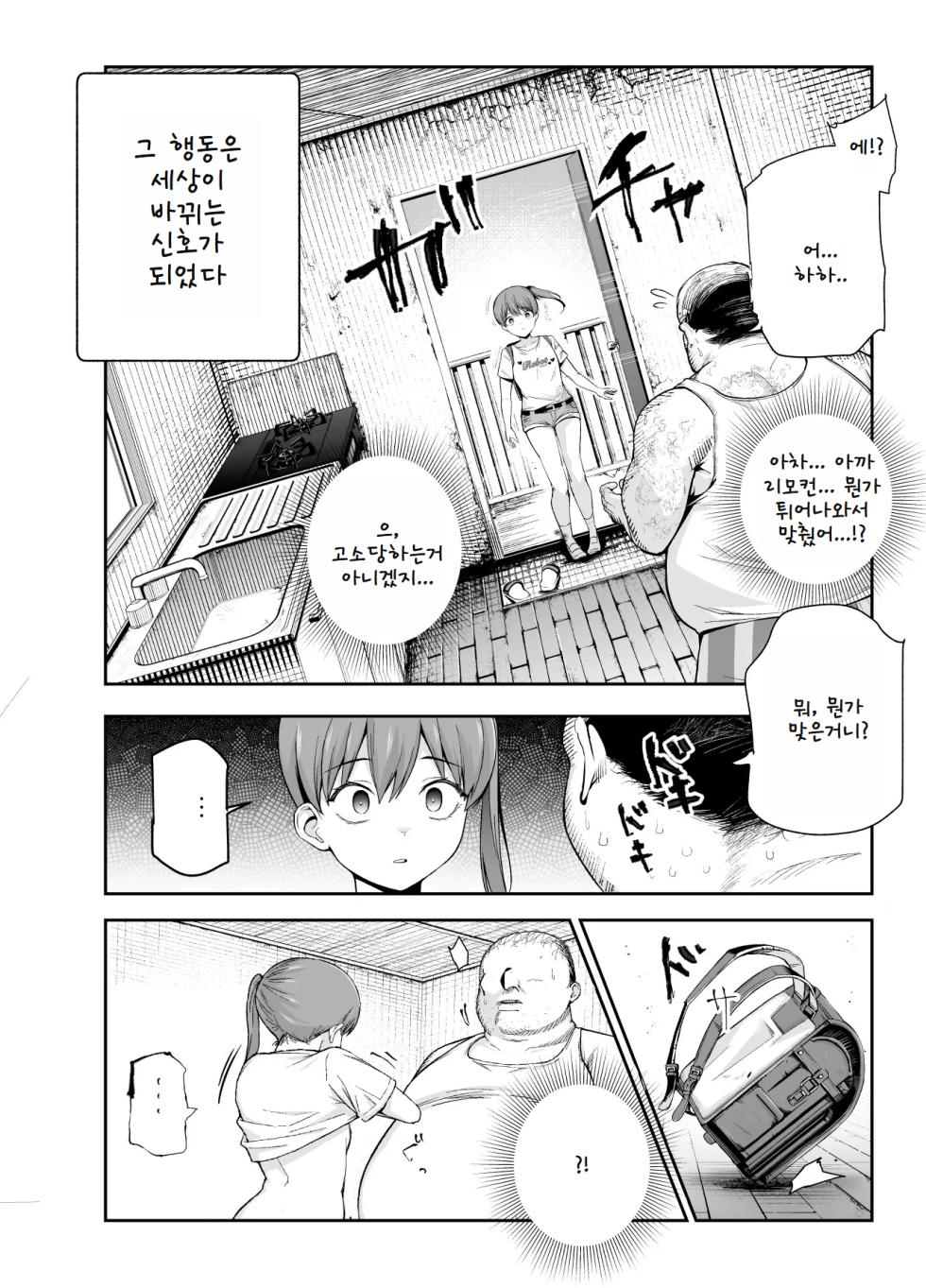 [Nyuu Koubou (Tabuchi)] Joshi Robot-ka RemoCon EX Daredemo Seishori Robot ni dekimasu [Korean] - Page 5