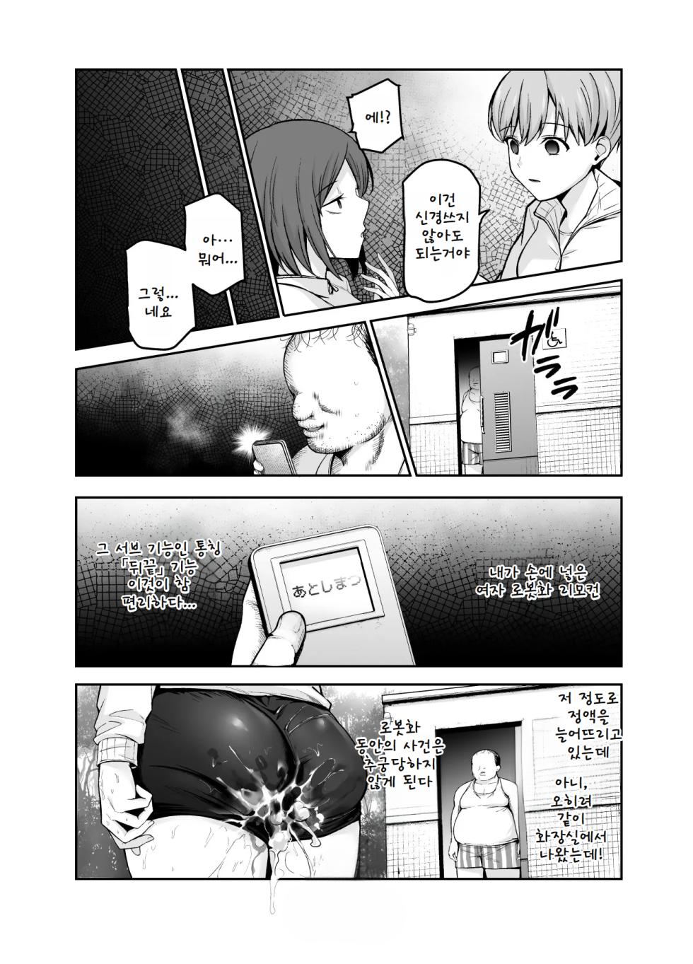 [Nyuu Koubou (Tabuchi)] Joshi Robot-ka RemoCon EX Daredemo Seishori Robot ni dekimasu [Korean] - Page 16