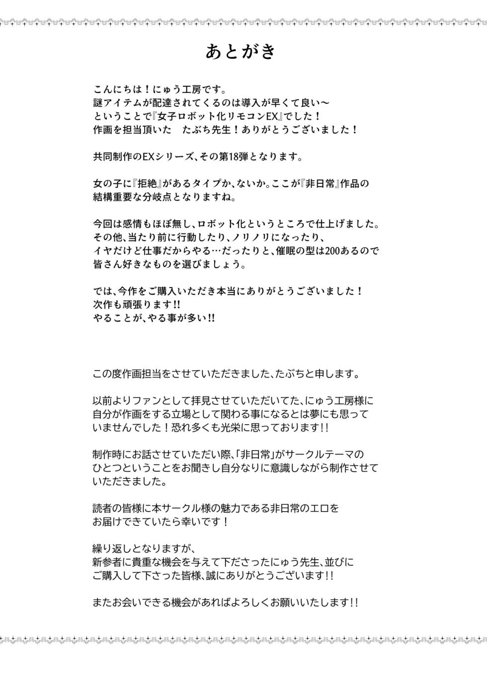 [Nyuu Koubou (Tabuchi)] Joshi Robot-ka RemoCon EX Daredemo Seishori Robot ni dekimasu [Korean] - Page 23