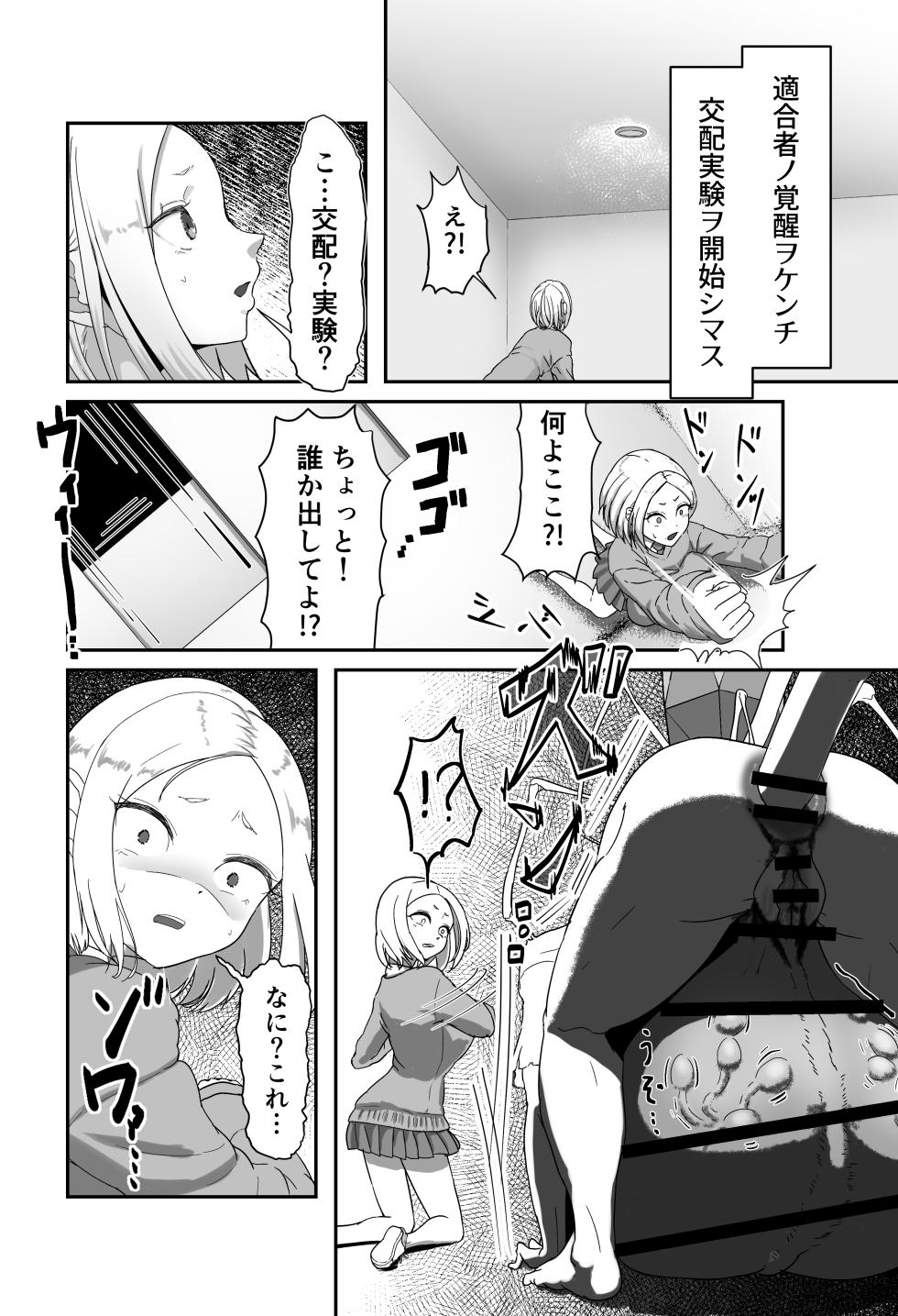 [kitsunekopandanuki (pandanuki)] Gal vs. mating experimental organisms - Page 3