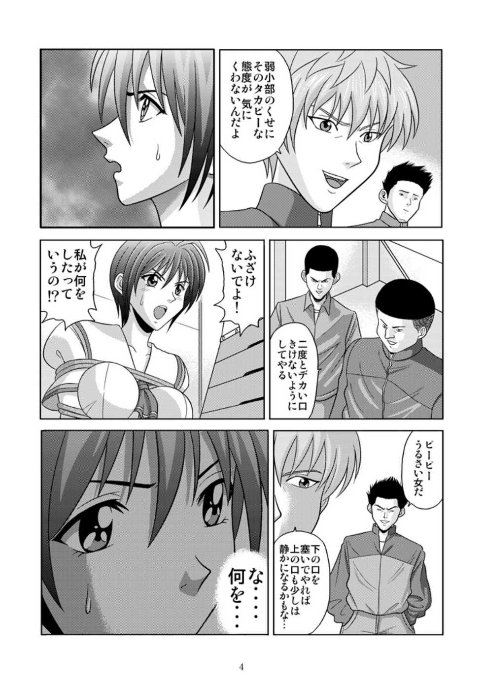 [Akiyama Kougyou (Kurauda Shouta)] Bushitsu no Idol (Suzuka) - Page 4