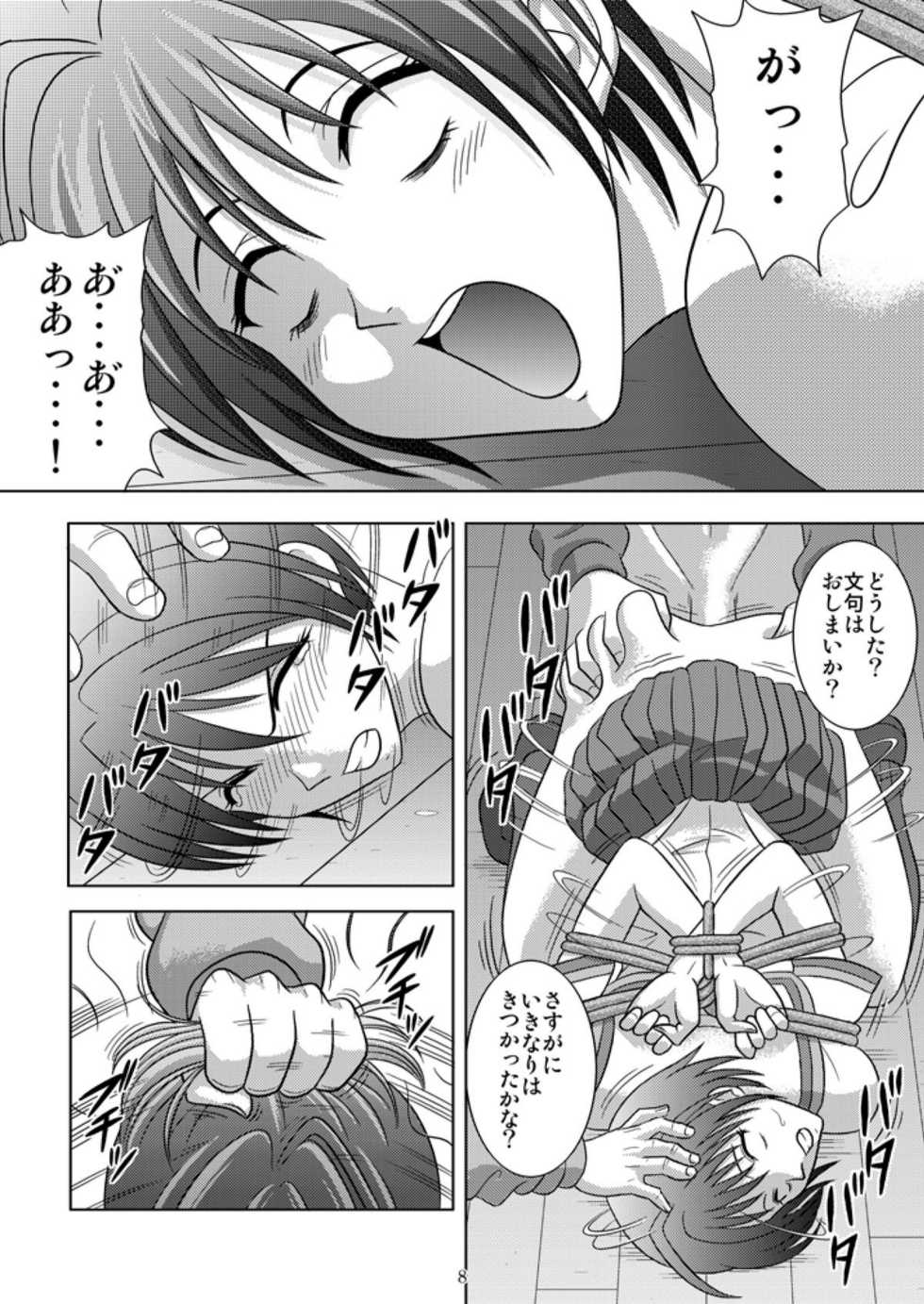 [Akiyama Kougyou (Kurauda Shouta)] Bushitsu no Idol (Suzuka) - Page 8