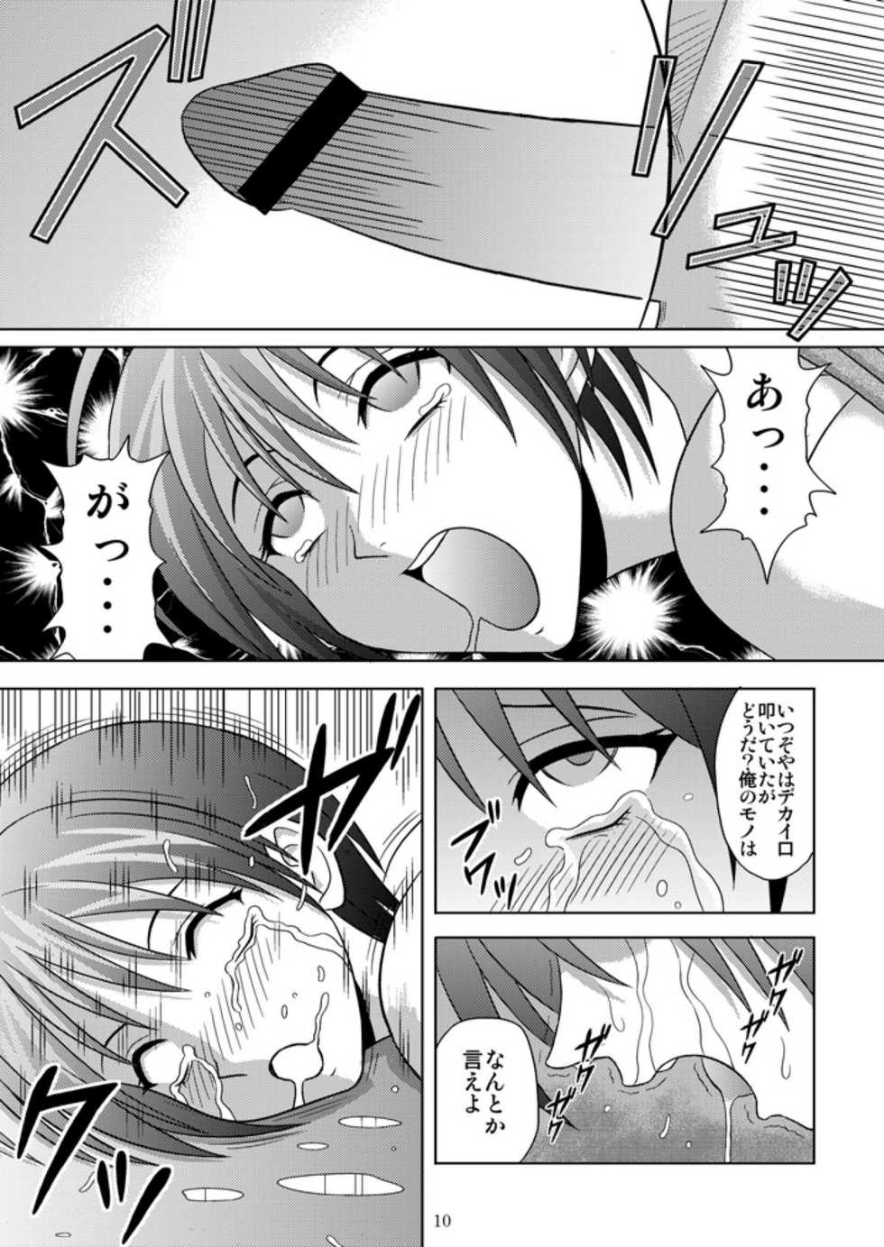 [Akiyama Kougyou (Kurauda Shouta)] Bushitsu no Idol (Suzuka) - Page 10