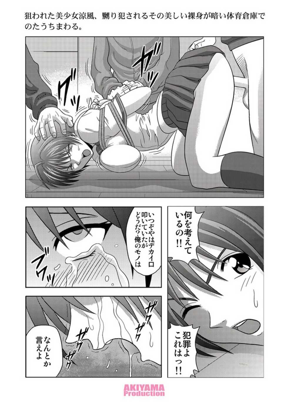 [Akiyama Kougyou (Kurauda Shouta)] Bushitsu no Idol (Suzuka) - Page 28