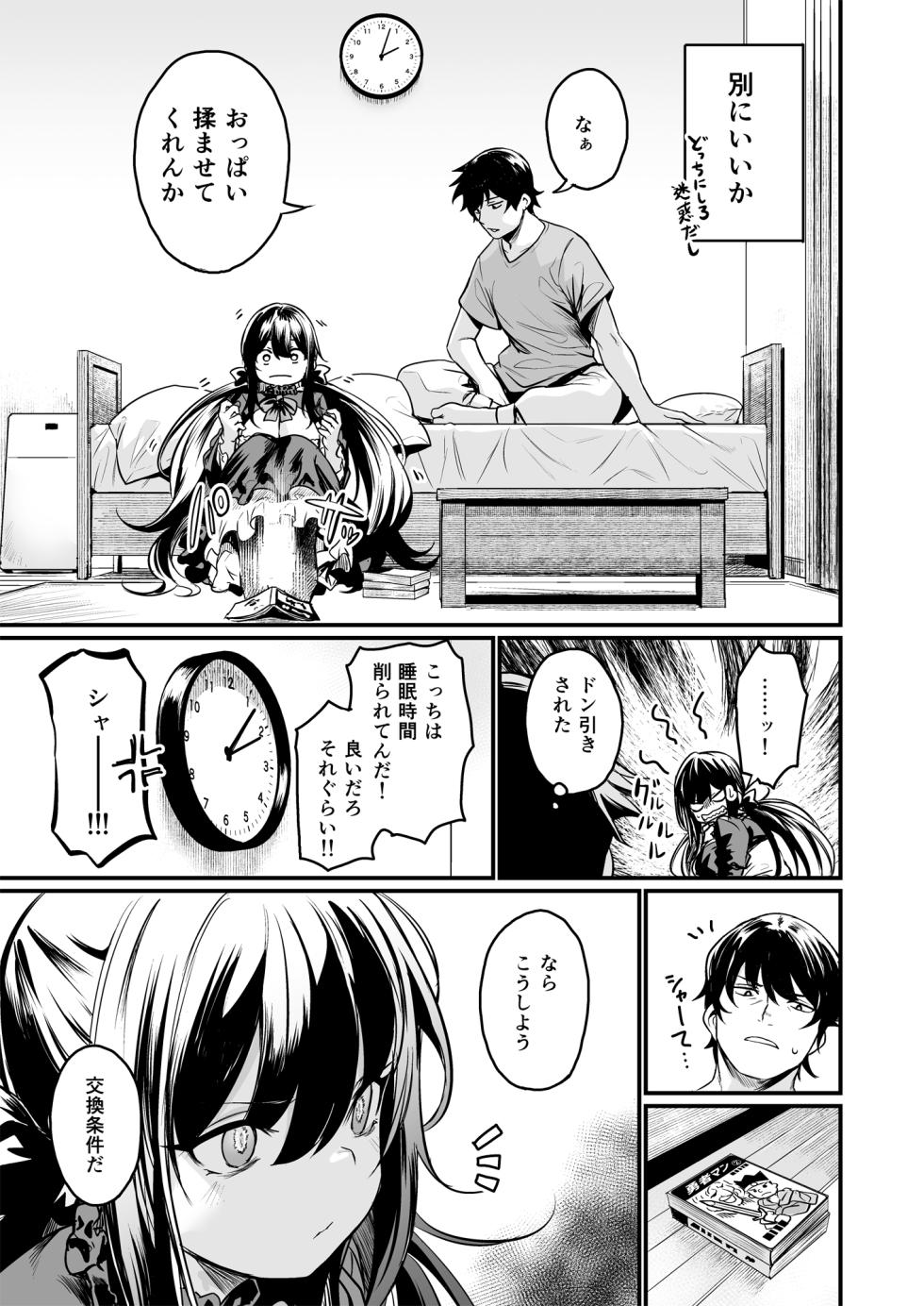 [Ikkizuka (Kizuka Kazuki)] GHOSTxTRADE [Digital] - Page 5