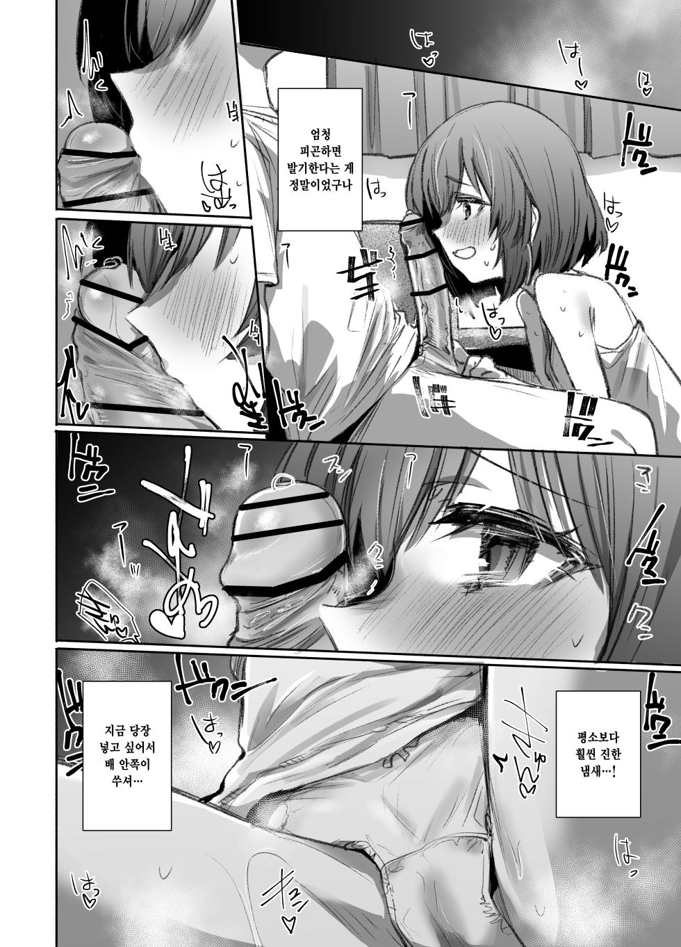 [Rev3 (Monchan rev3)] Neteru Toki wa Nakayoshi | 잘 때는 사이좋은 [Korean] - Page 11