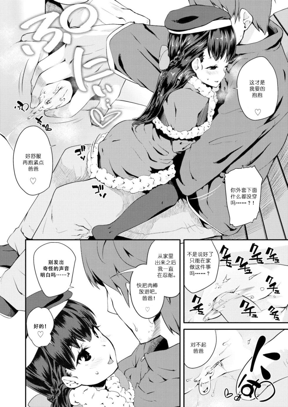[Maeshima Ryou] Dakko Shite! | Hug Me Tight!(Pakopako Princess)[Chinese][Decensored] [Digital] - Page 2