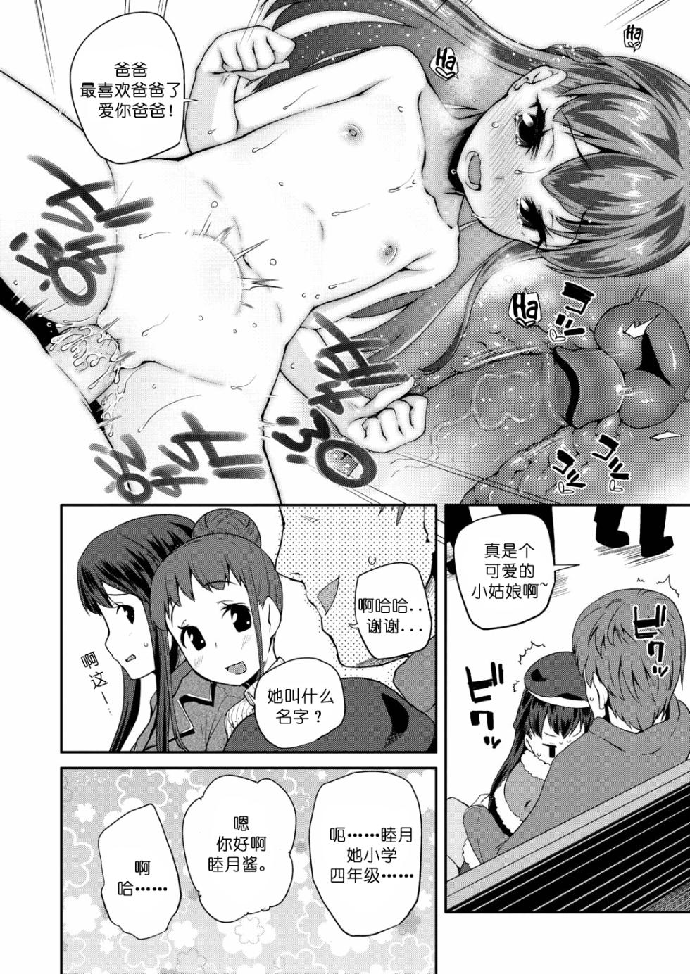 [Maeshima Ryou] Dakko Shite! | Hug Me Tight!(Pakopako Princess)[Chinese][Decensored] [Digital] - Page 4