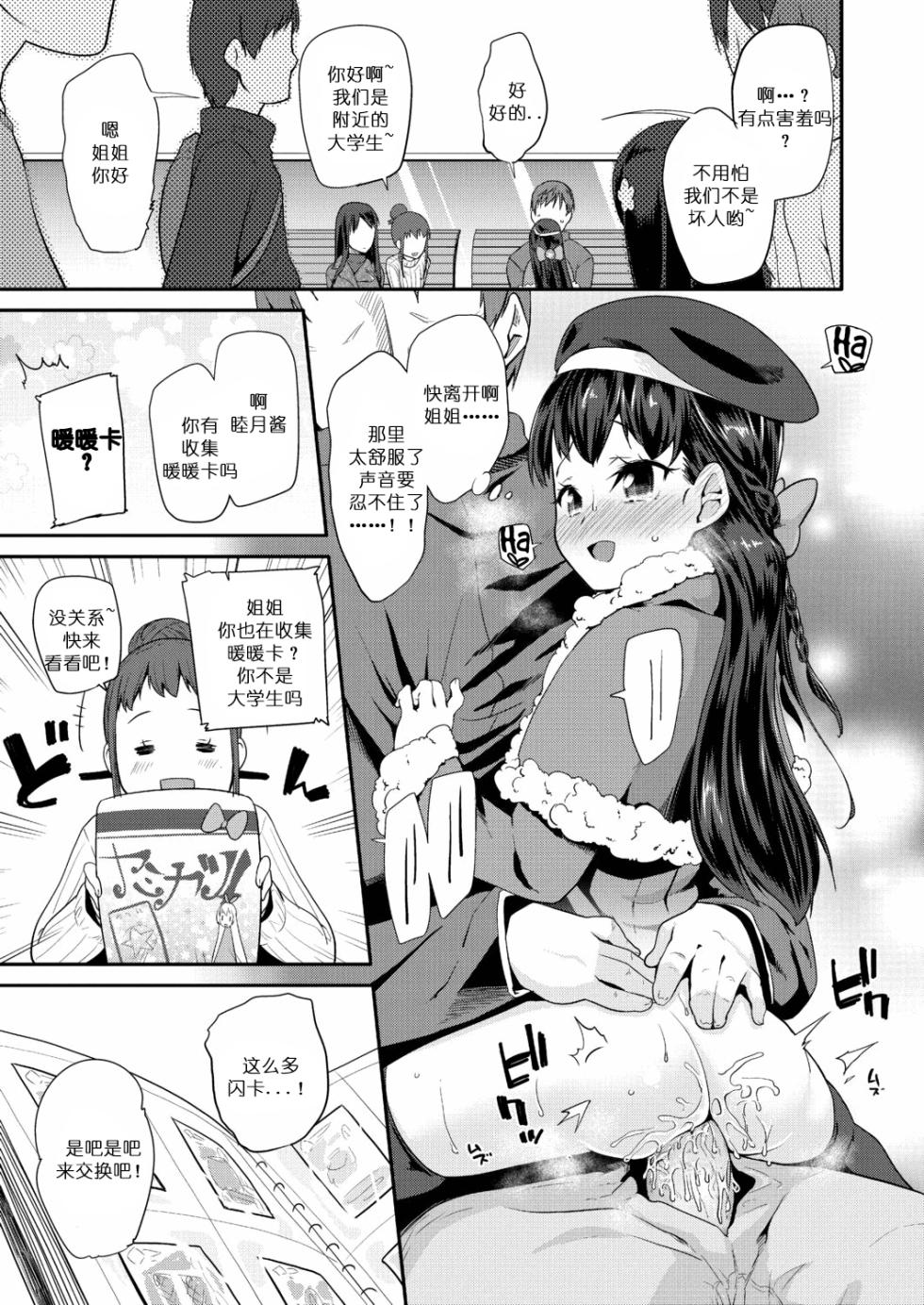 [Maeshima Ryou] Dakko Shite! | Hug Me Tight!(Pakopako Princess)[Chinese][Decensored] [Digital] - Page 5