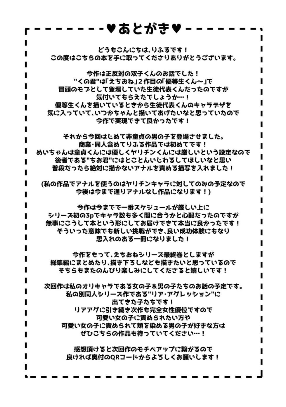 [Rifuroom (Rifuru)] Futago-kun, Ecchi na Onee-san ni Moteasobaremakuri [Digital] - Page 31