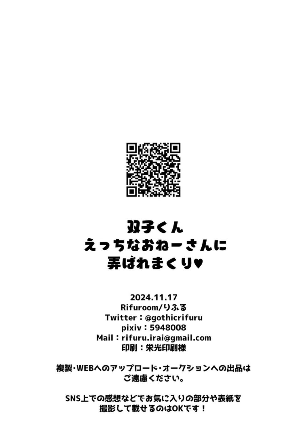 [Rifuroom (Rifuru)] Futago-kun, Ecchi na Onee-san ni Moteasobaremakuri [Digital] - Page 33