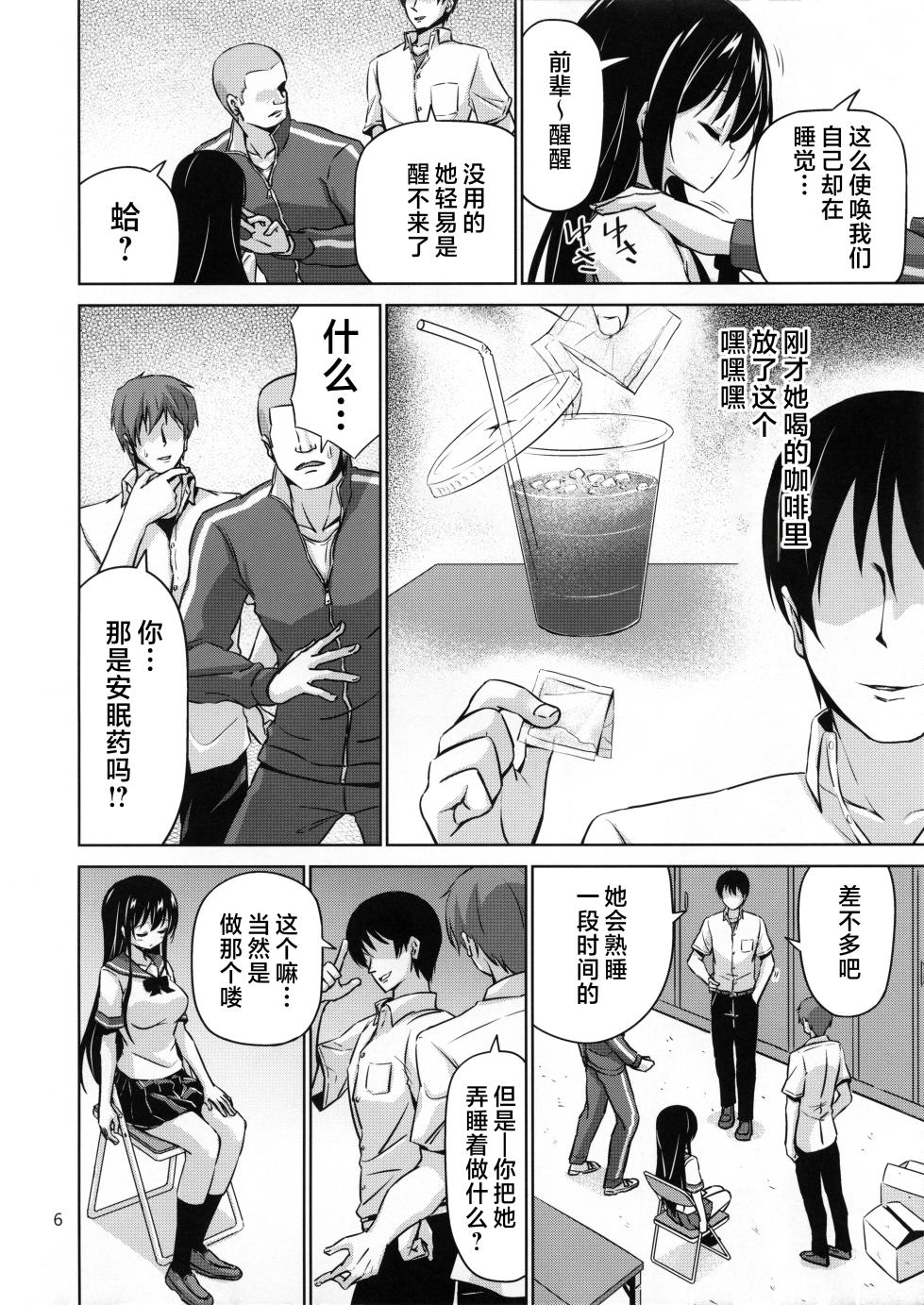 (C95) [ARCHF (Riki)] XXX SLP [Chinese] [焚心绚华绘赞助] - Page 5