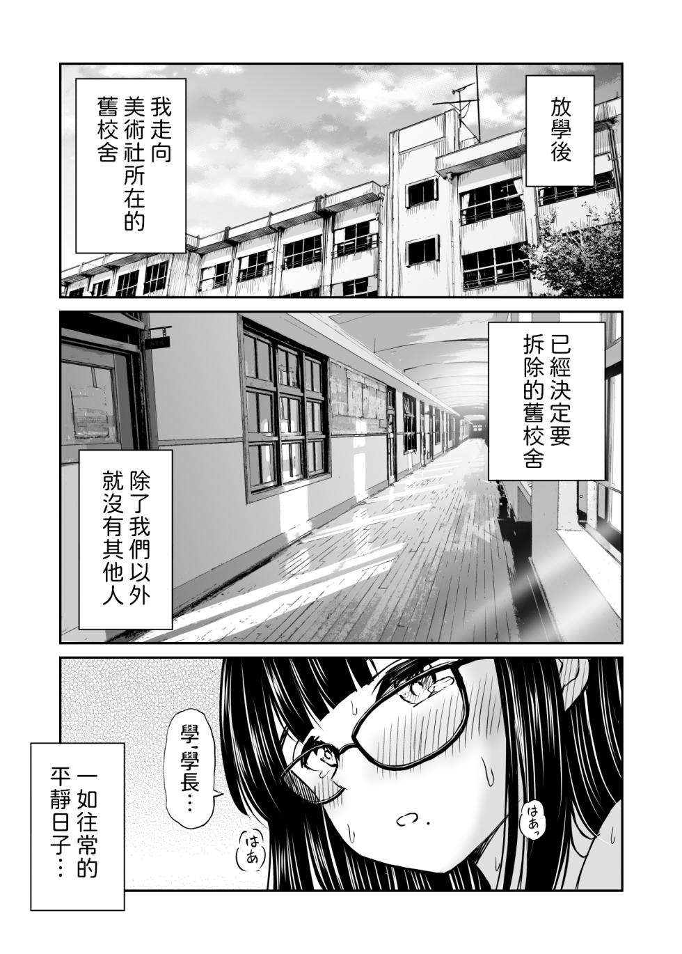 [Kotorakku] Bijutsubu no Kyonyuu Kouhai ga Nude Model ni Natta Kekka Amari ni Ero Sugite Ore no Geijutsu ga Bakuhatsushita Hanashi [Chinese] - Page 2