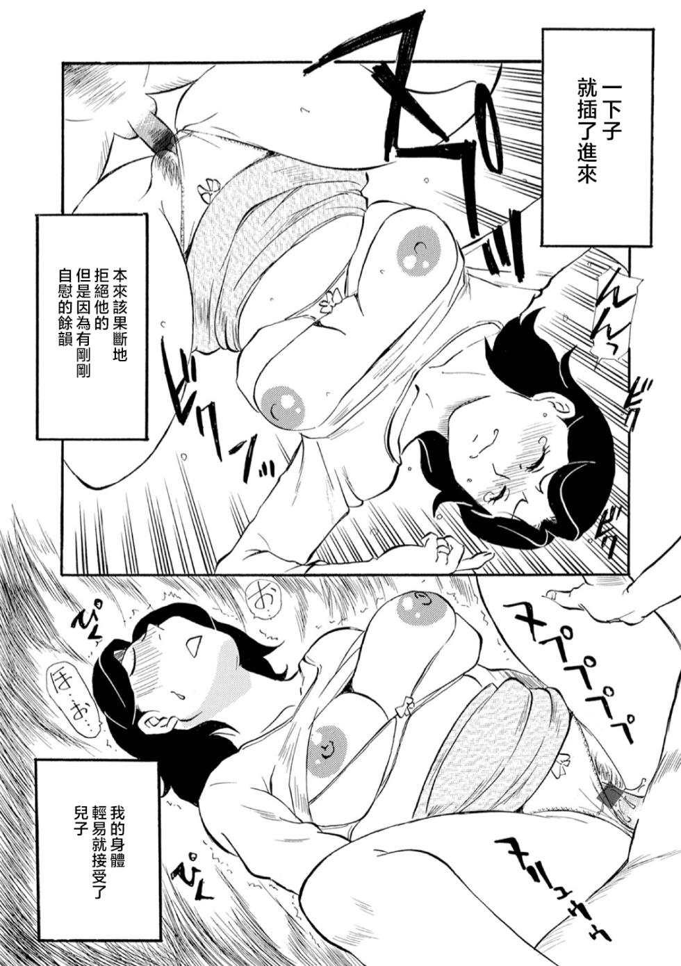 [Fujisawa Tatsurou] Haha no Geki Yaba Kokuhaku | 媽媽的超刺激告白 [Chinese] [Digital] - Page 6